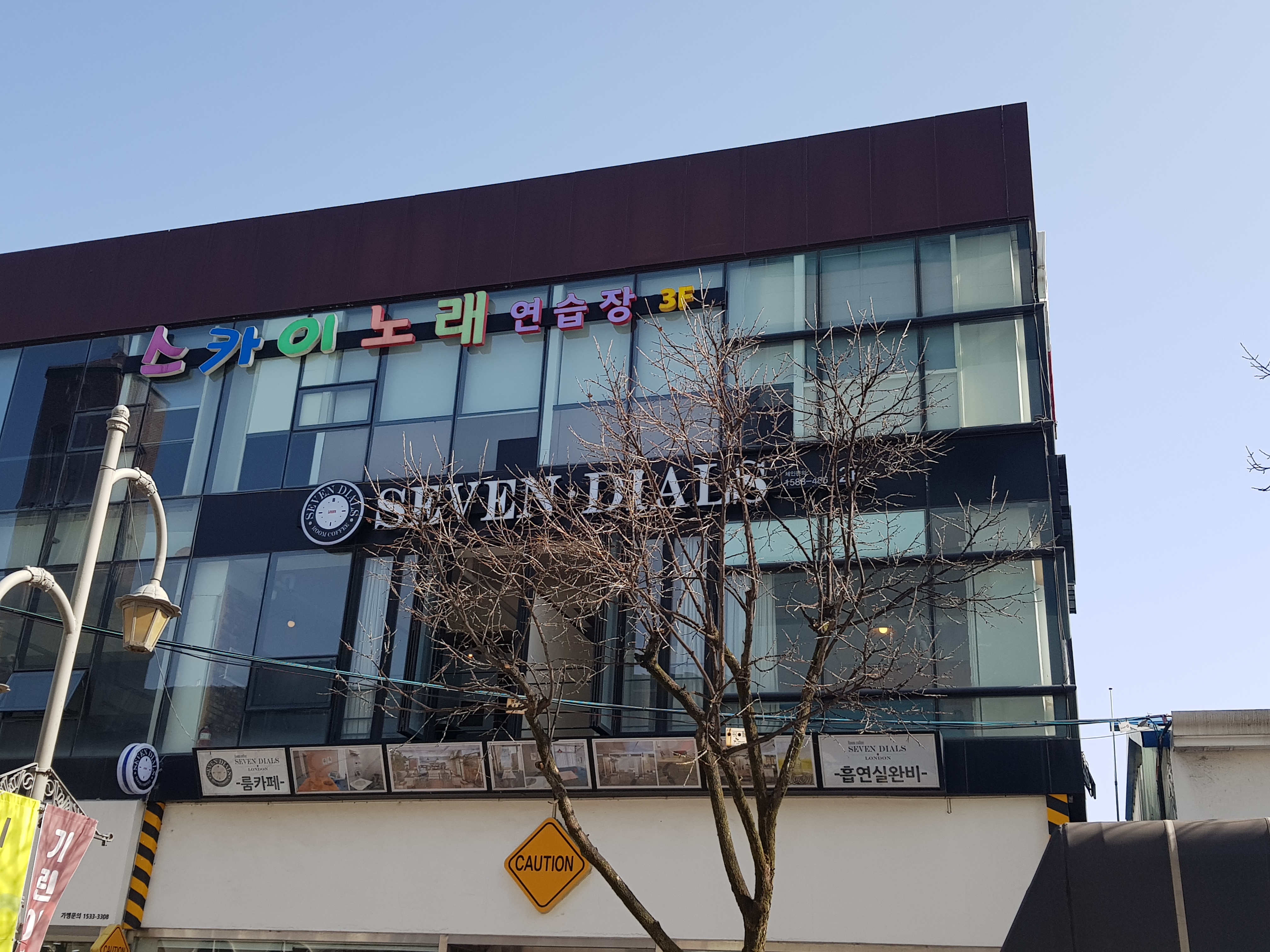 스카이노래연습장