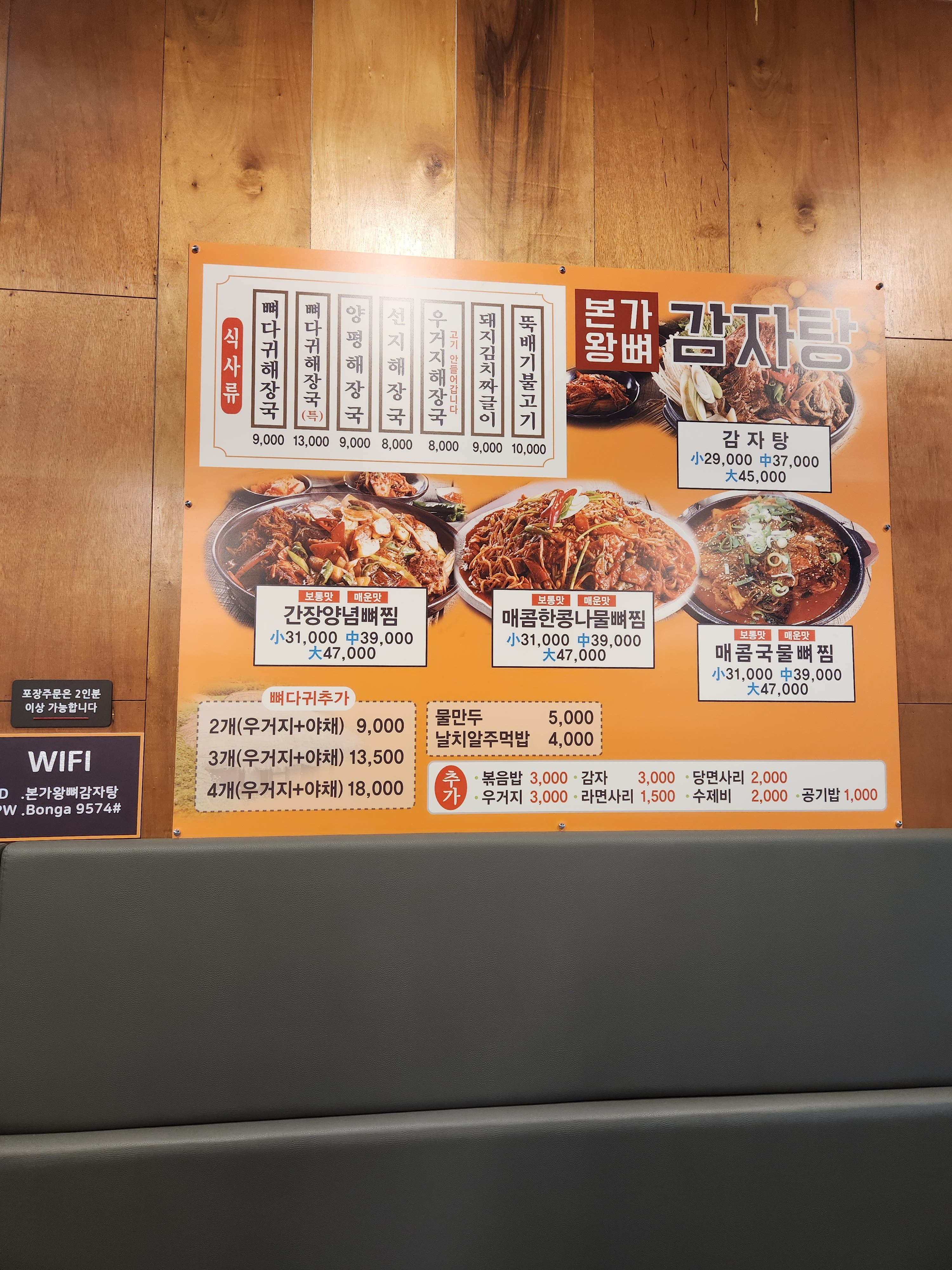 본가왕뼈감자탕매운쭈꾸미 광주오포점