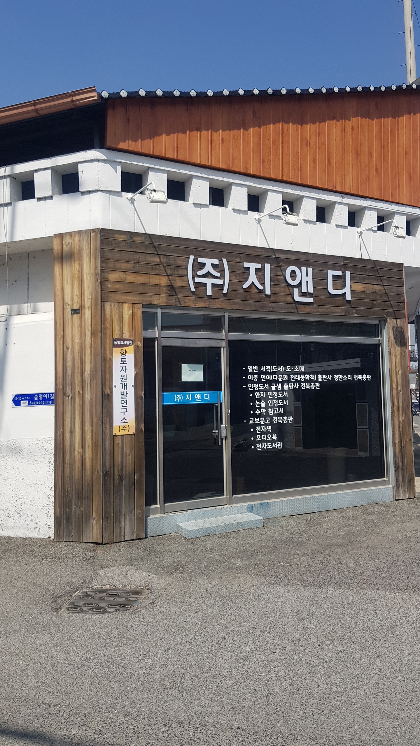 지앤디