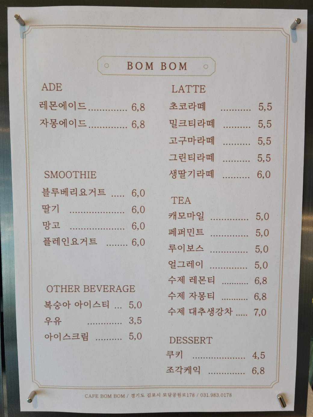 카페bombom(봄봄)