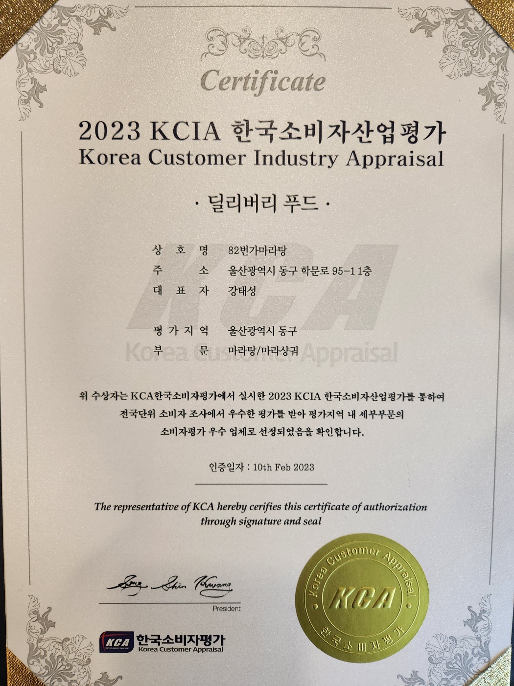 82번가마라탕천상점