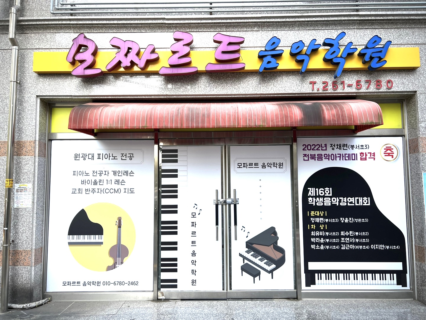 모짜르트음악학원