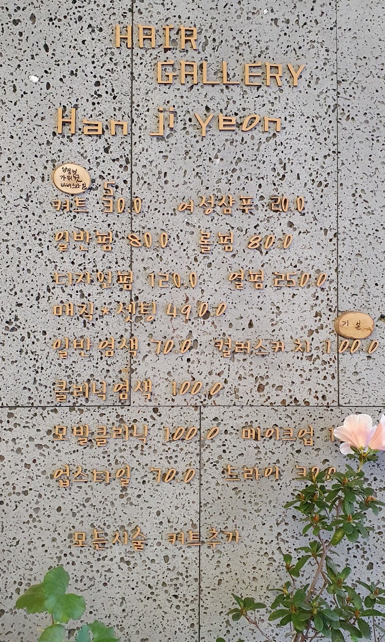 한지연헤어갤러리