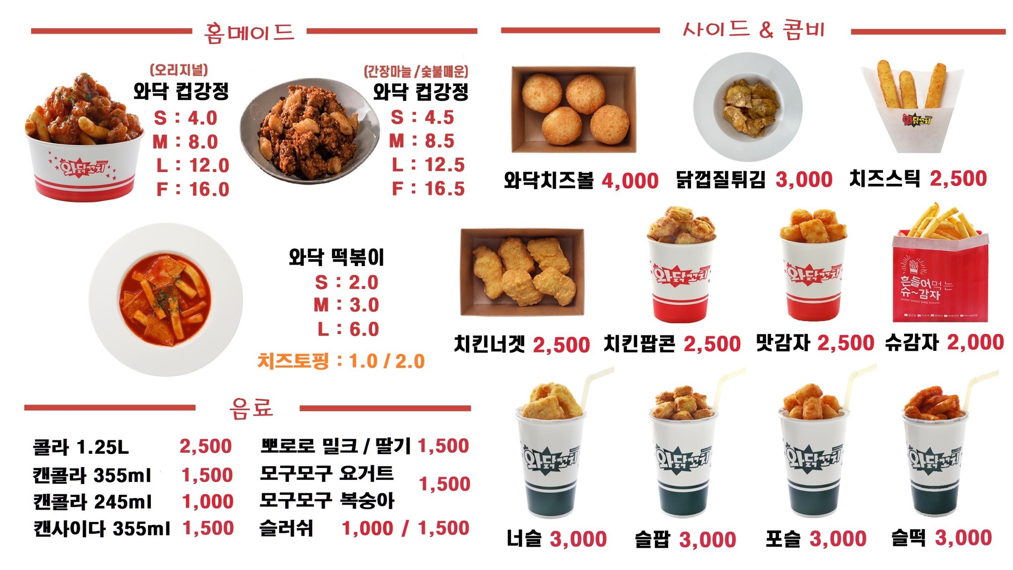 와닭꼬치 명륜점