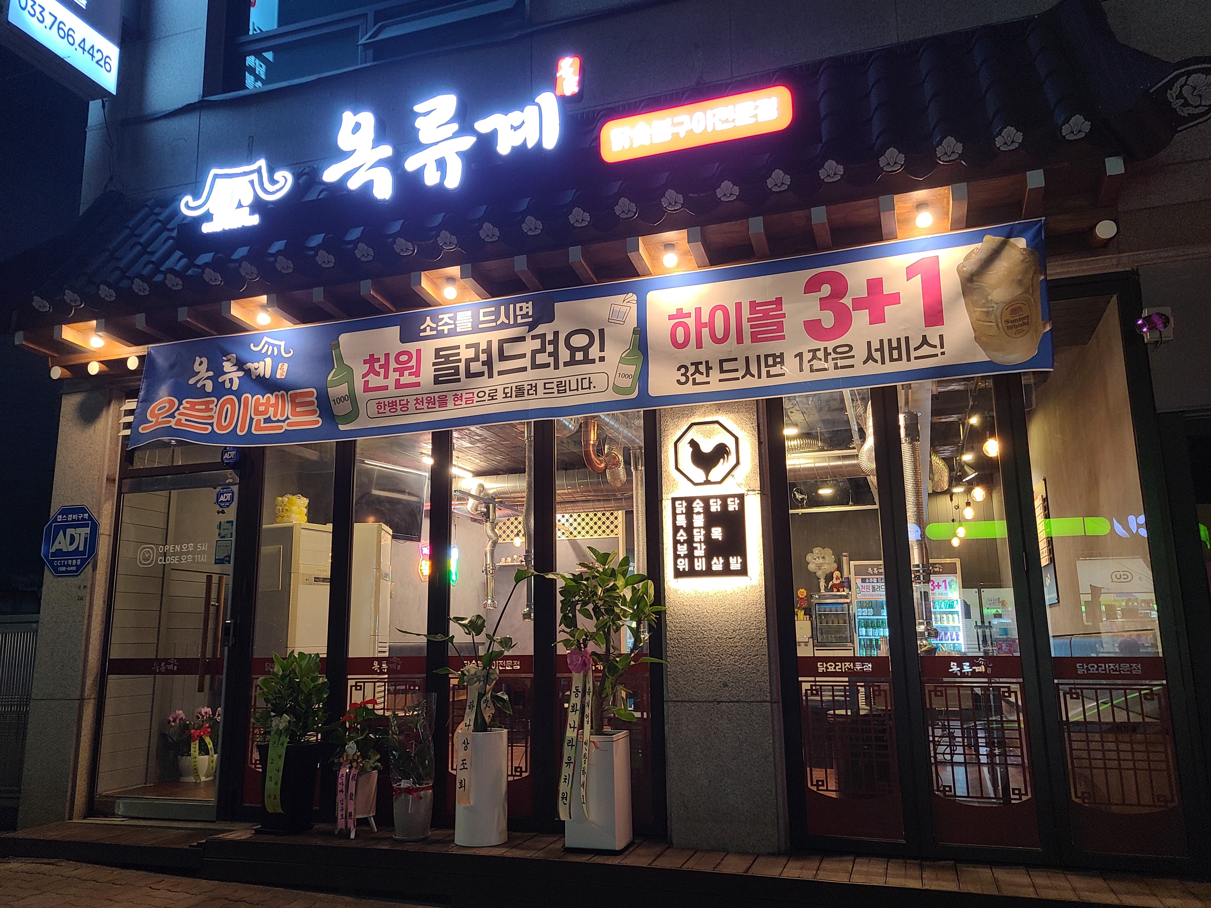 옥류계
