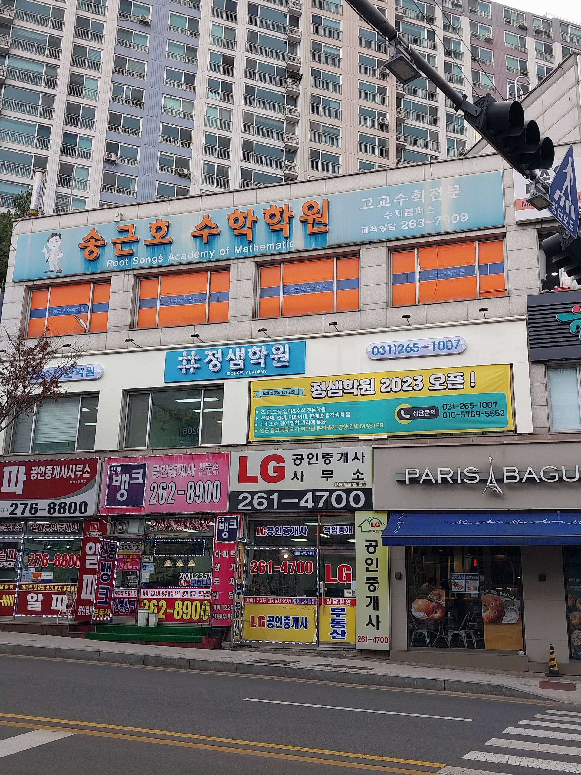 정샘학원