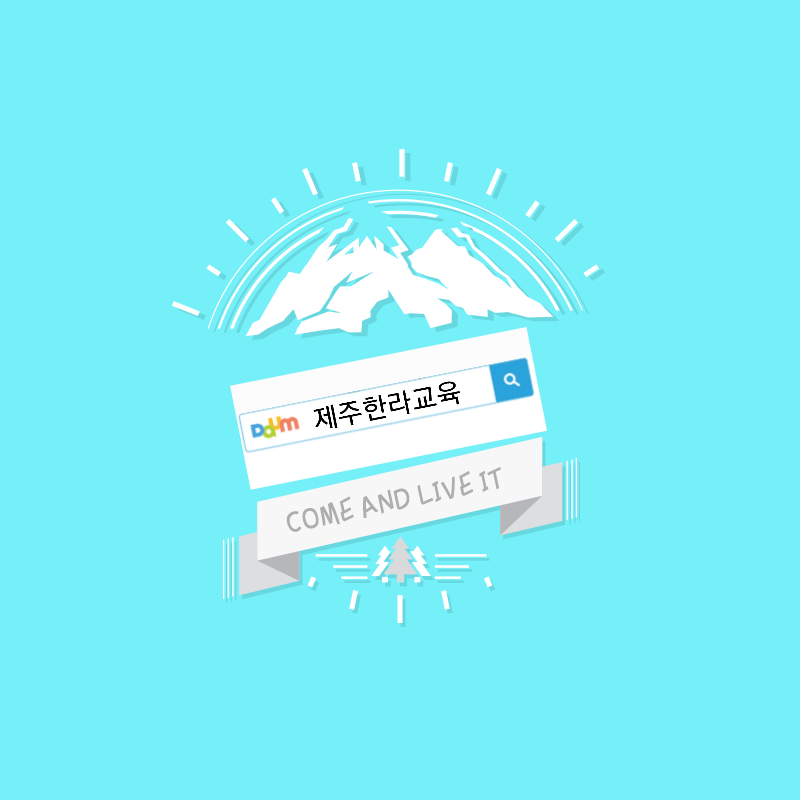 한라교육