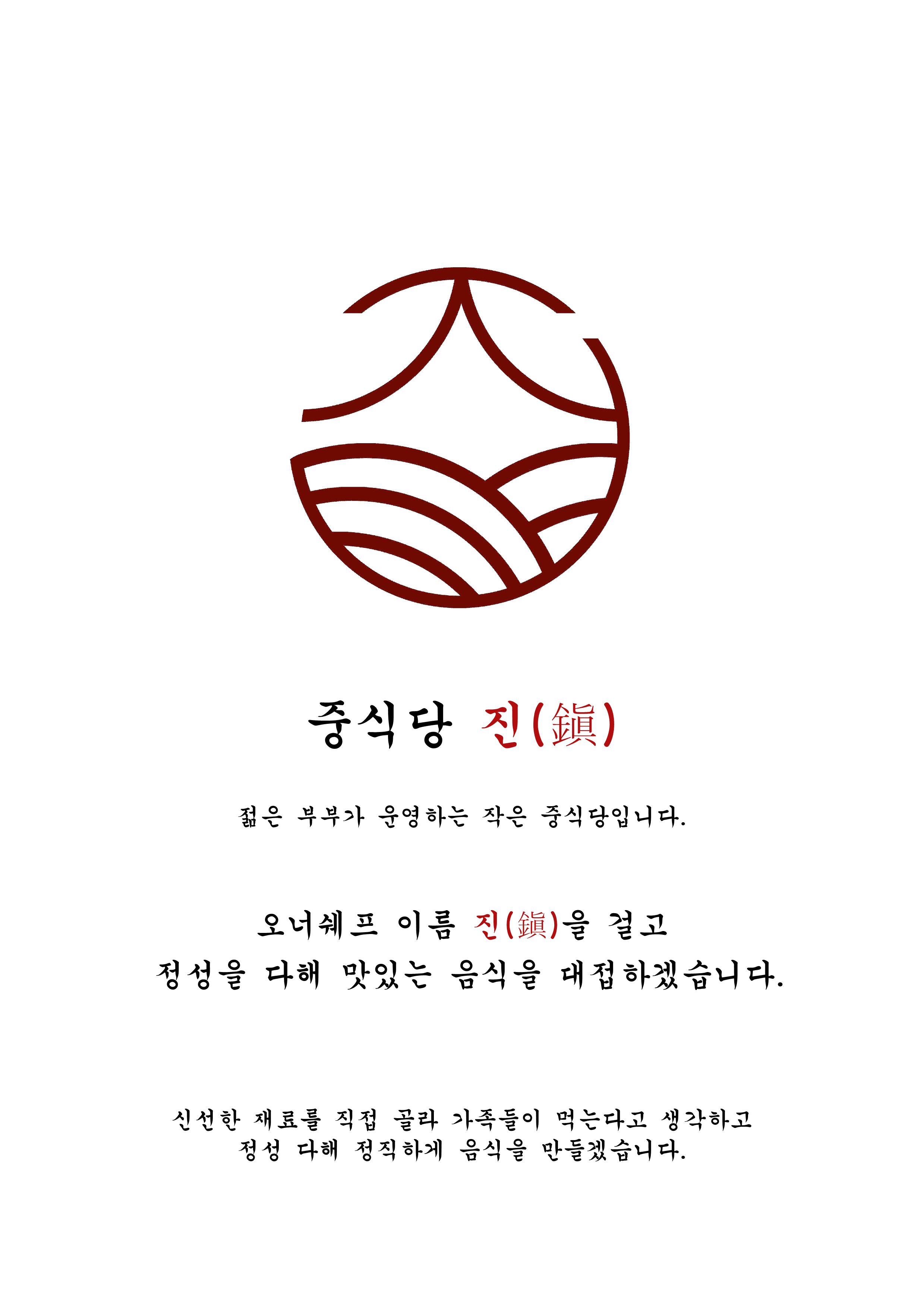 중식당 진