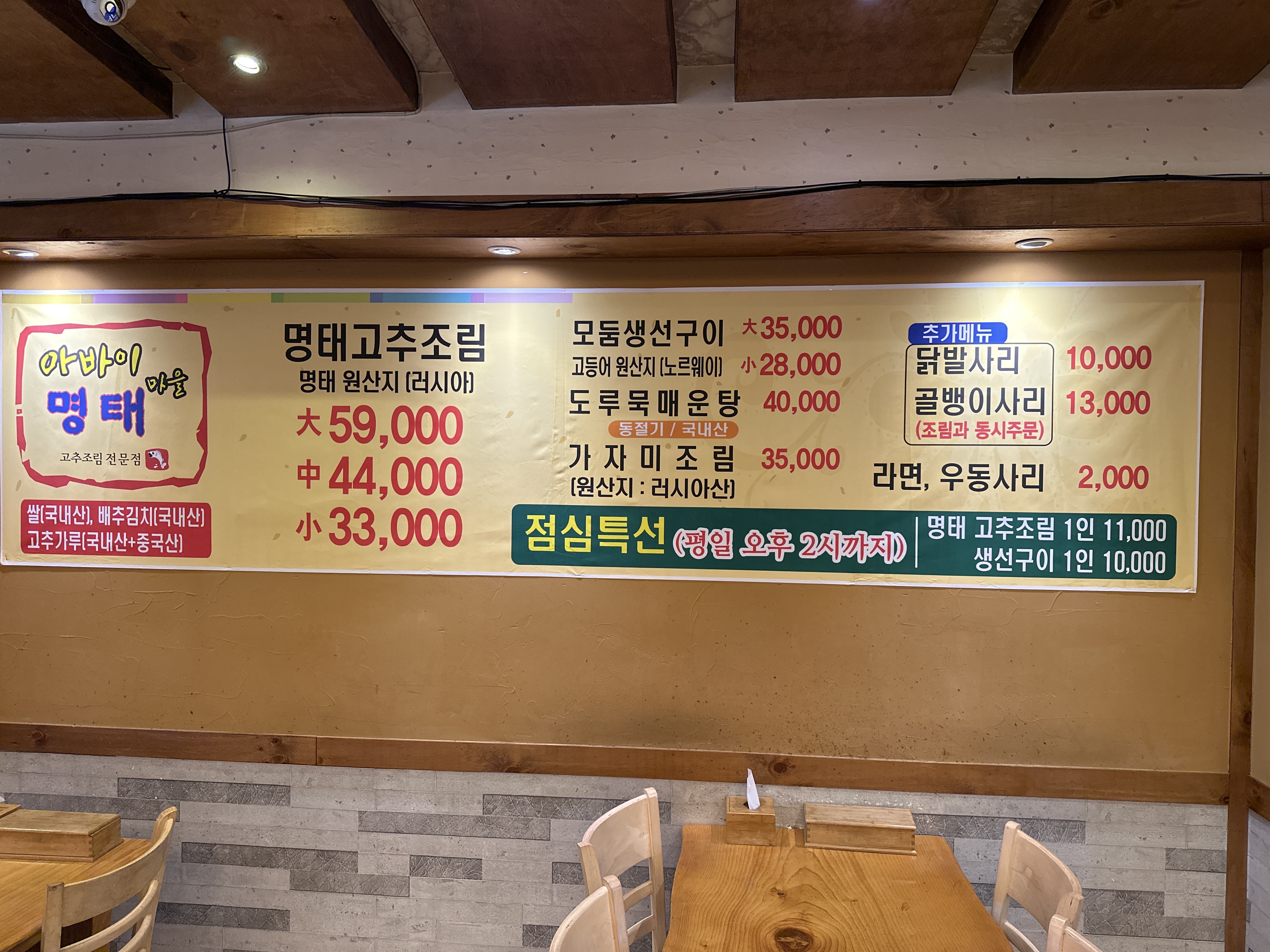 아바이마을 명태고추조림 본점