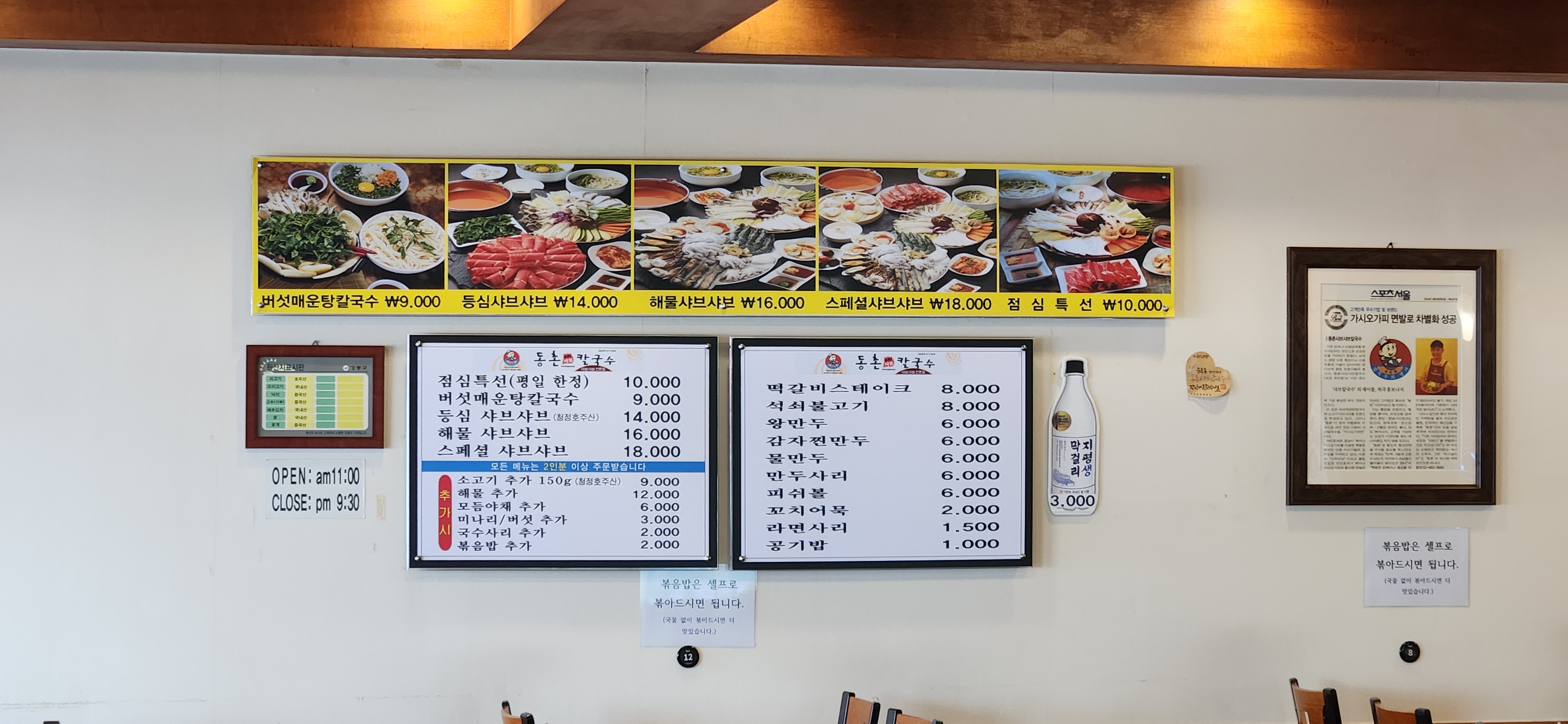 동촌 샤브 칼국수 둔촌본점