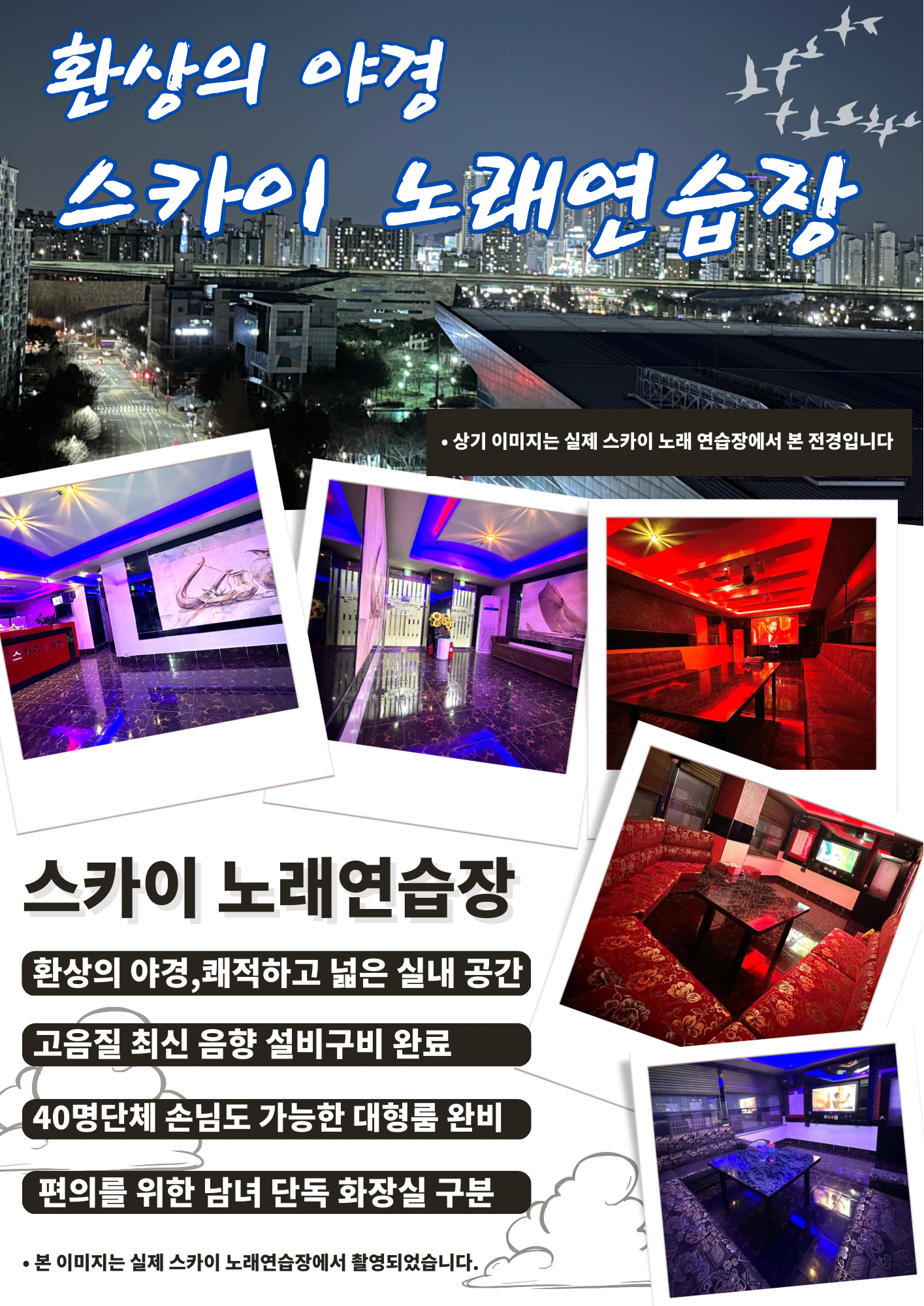스카이노래연습장