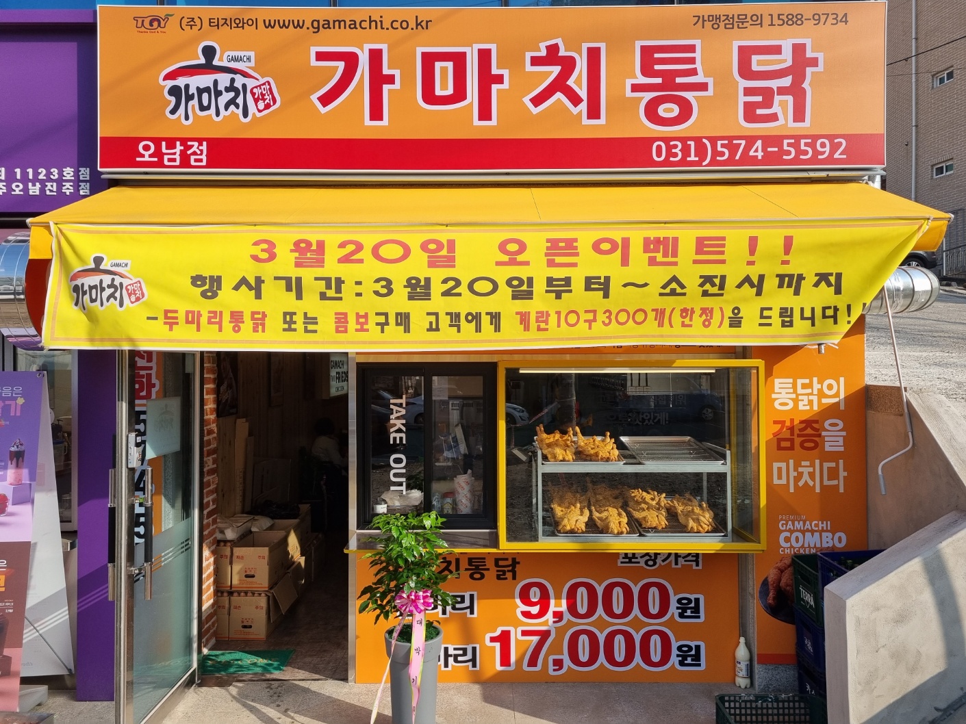 가마치통닭 남양주오남점