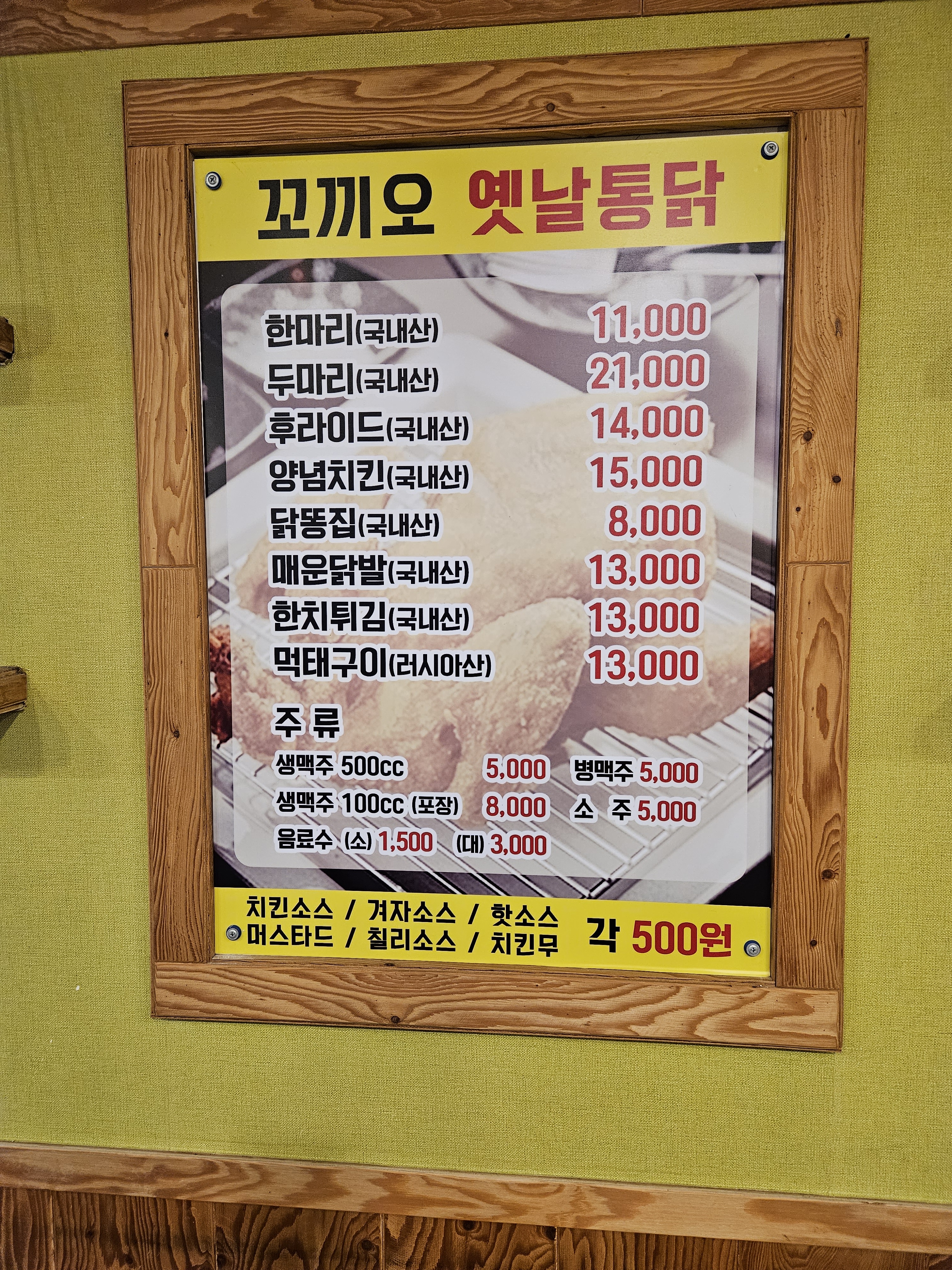 옛날통닭 동홍점