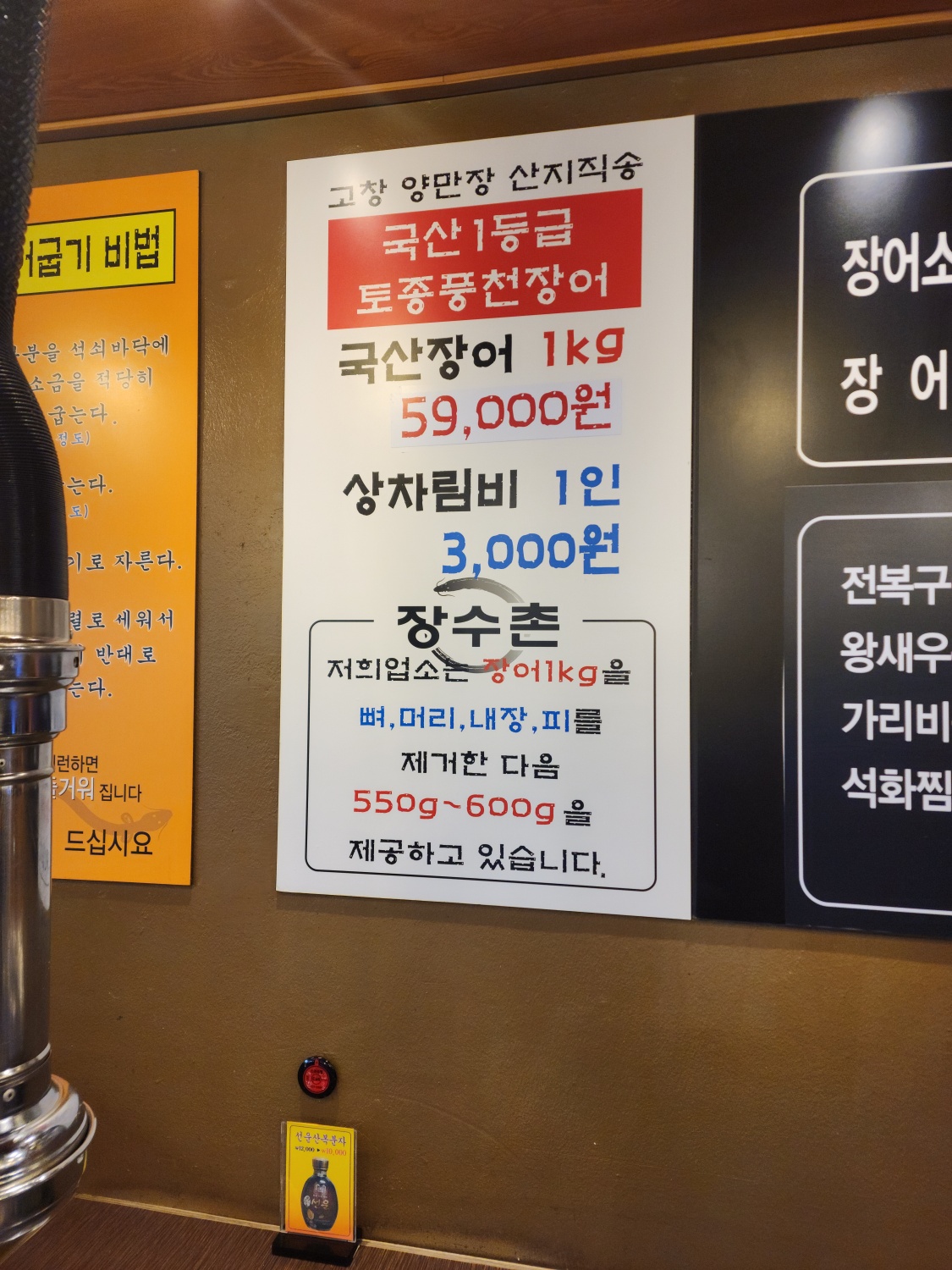 장수촌풍천장어직판장 사진 4