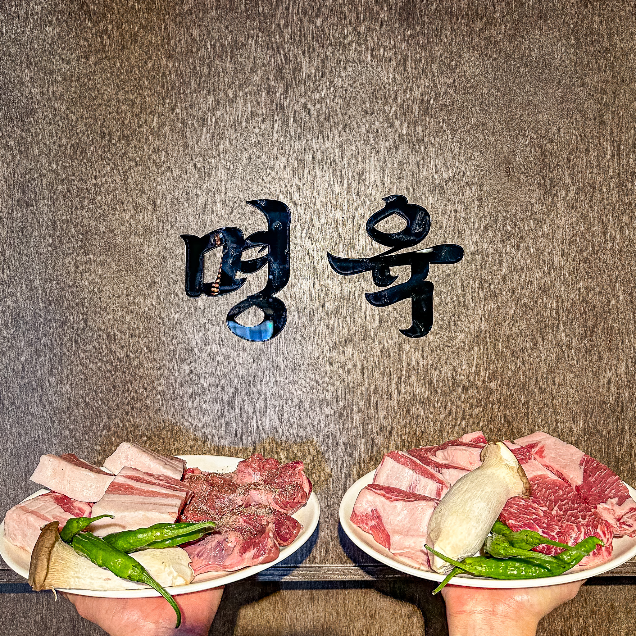 명육 청주가경본점