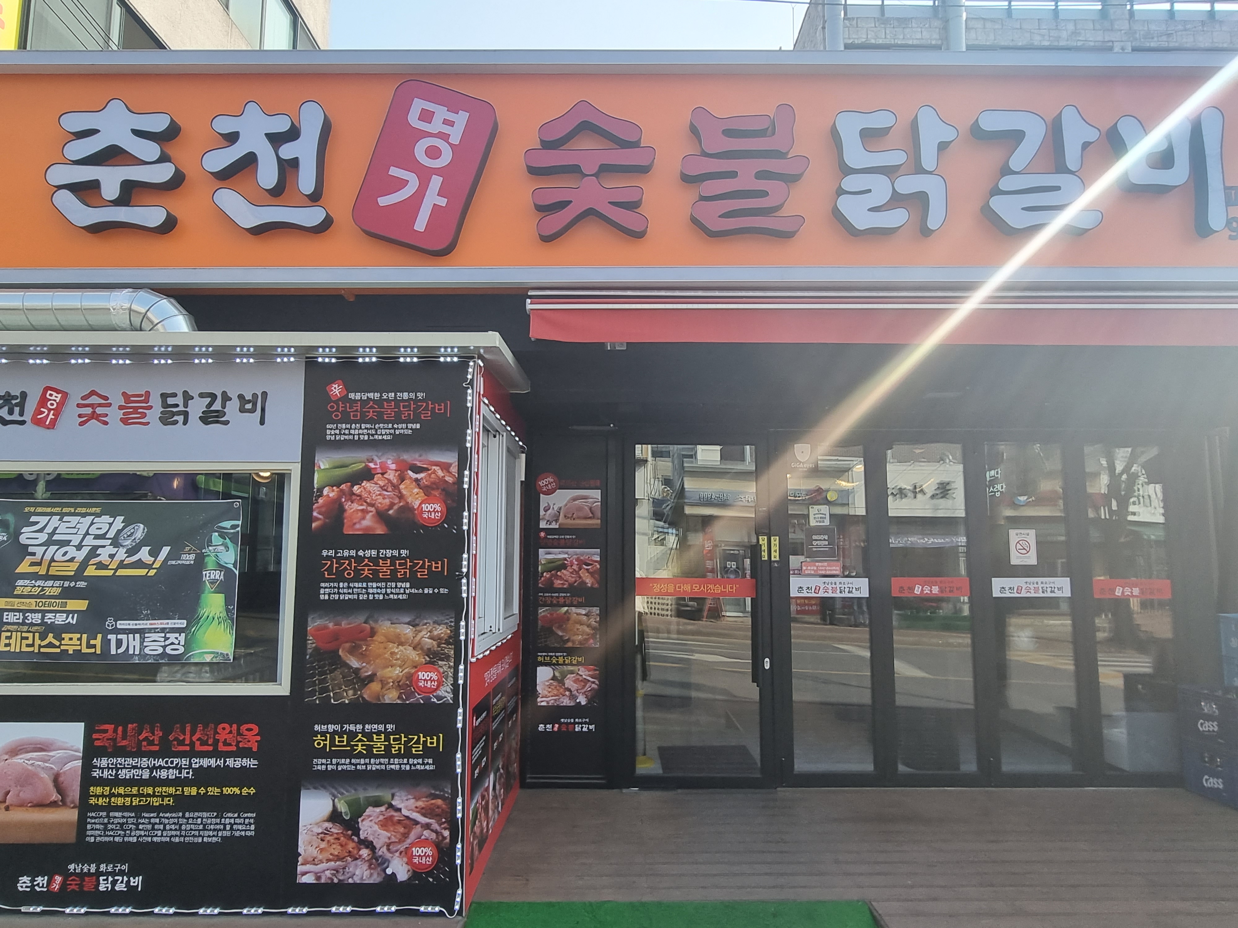 춘천명가숯불닭갈비 금촌1호점