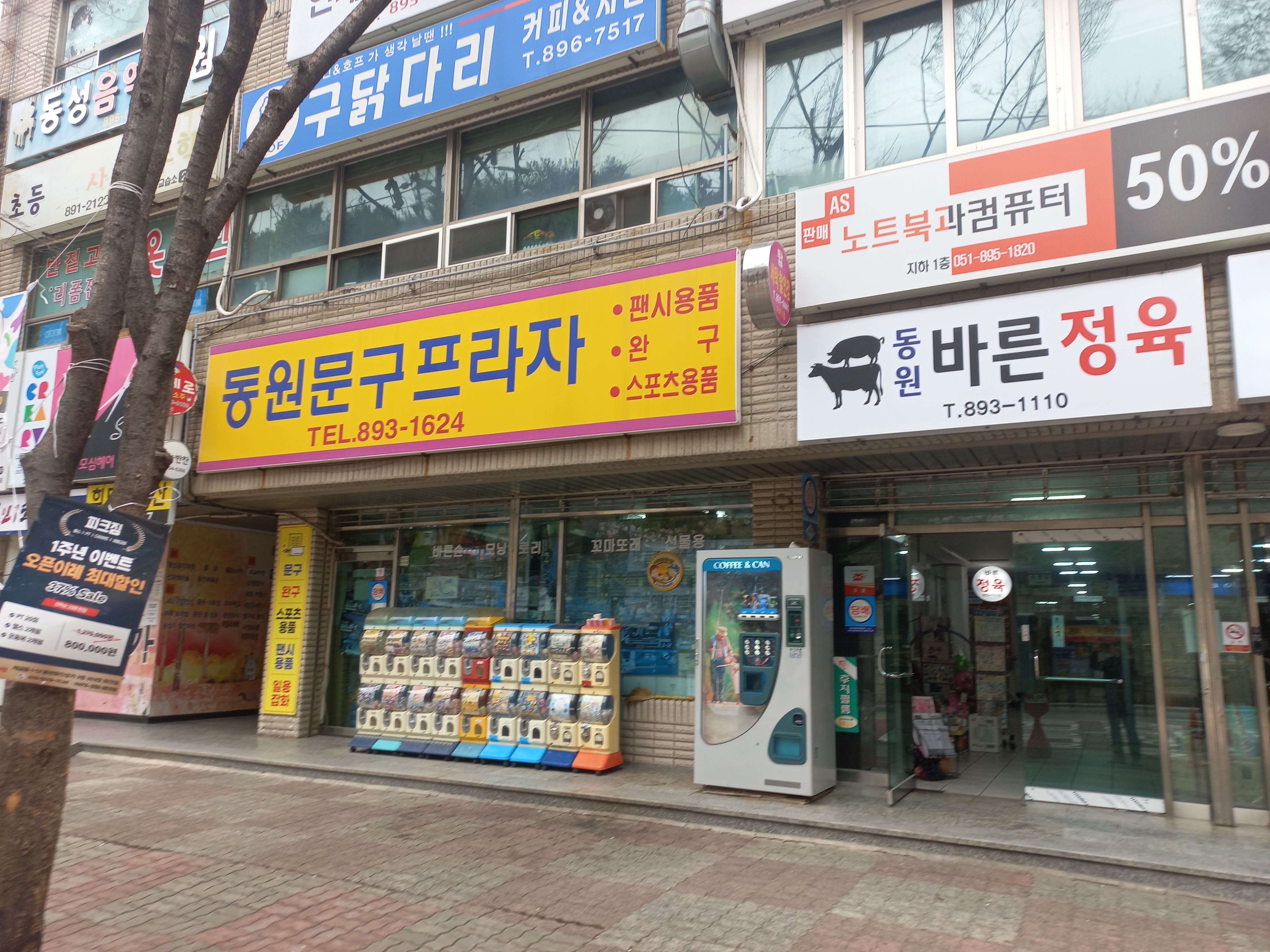 동원문구프라자