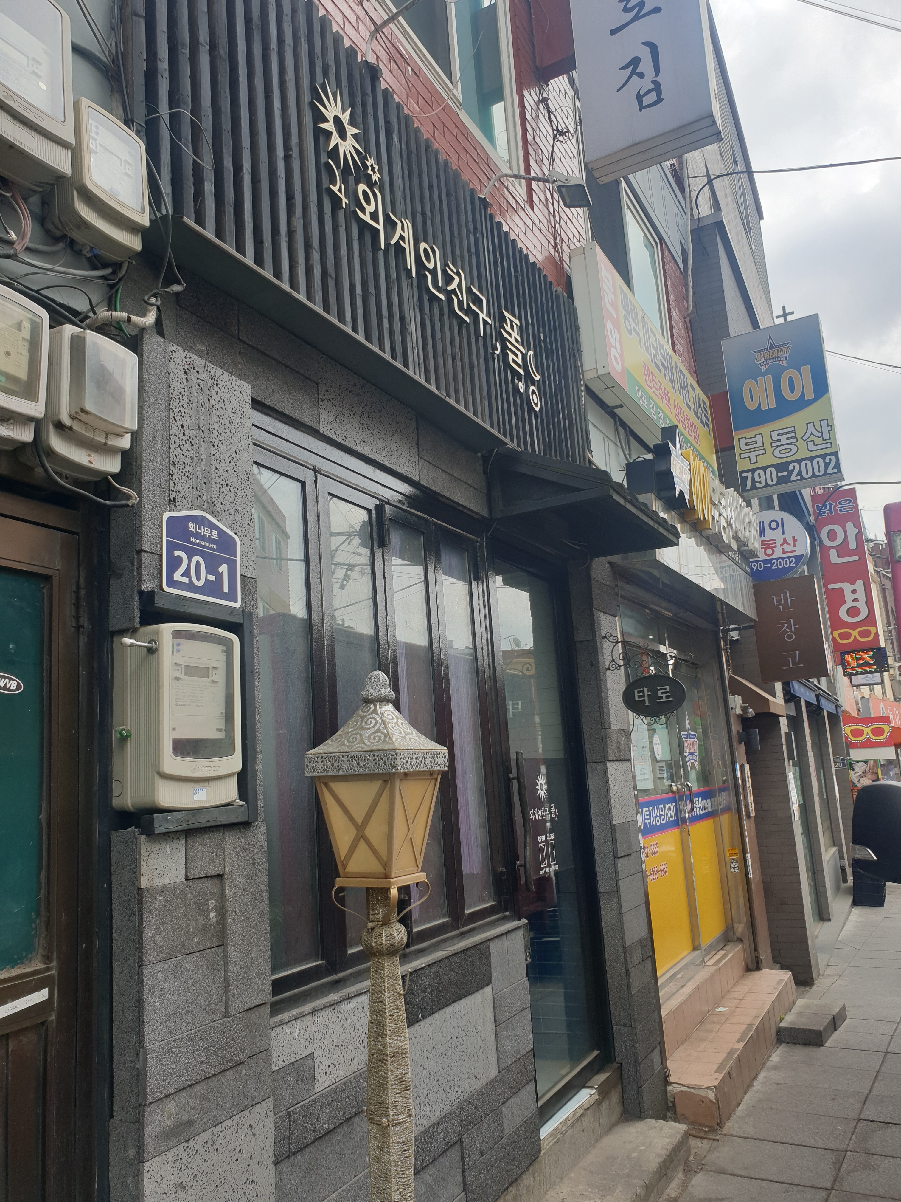 외계인친구 폴
