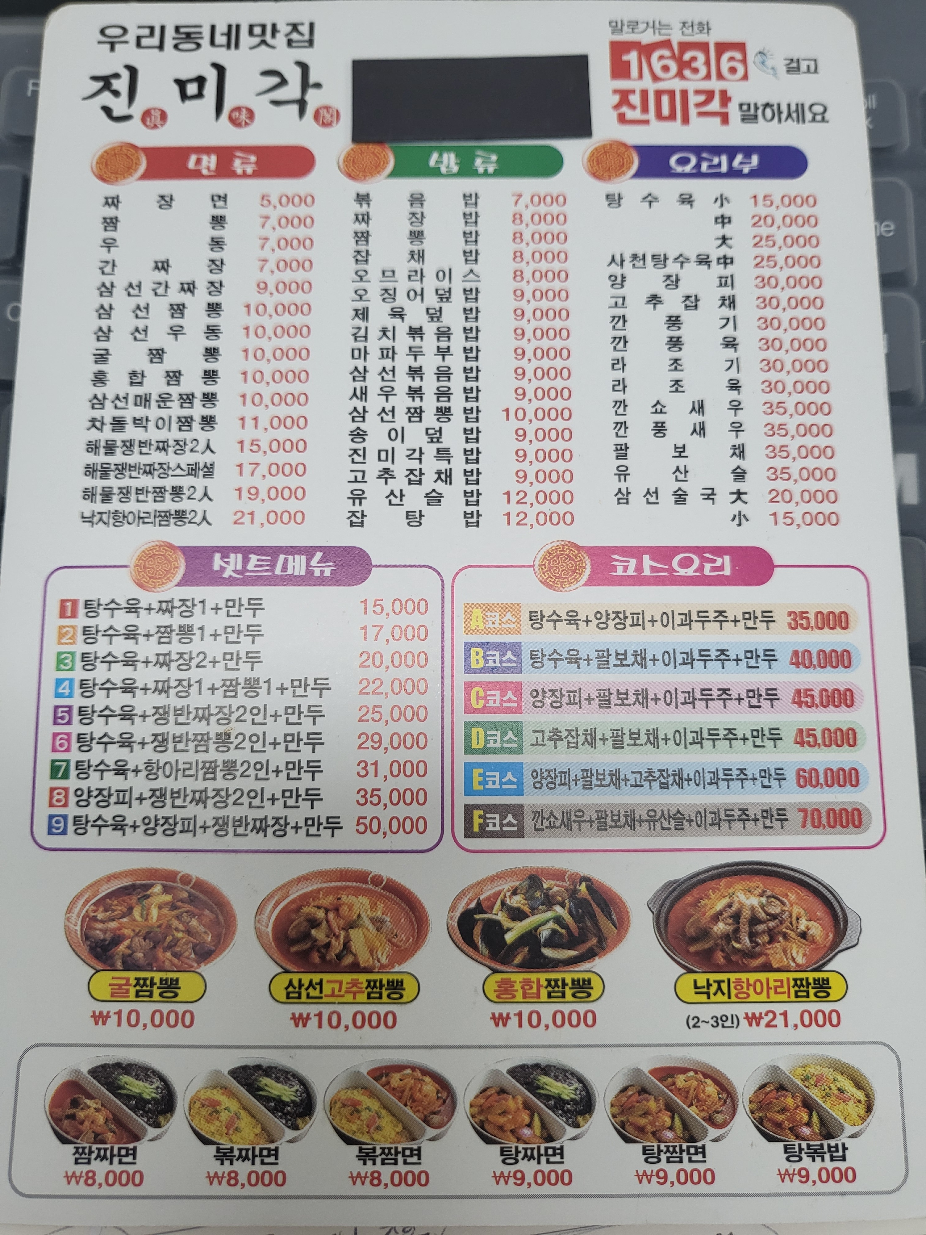 진미각