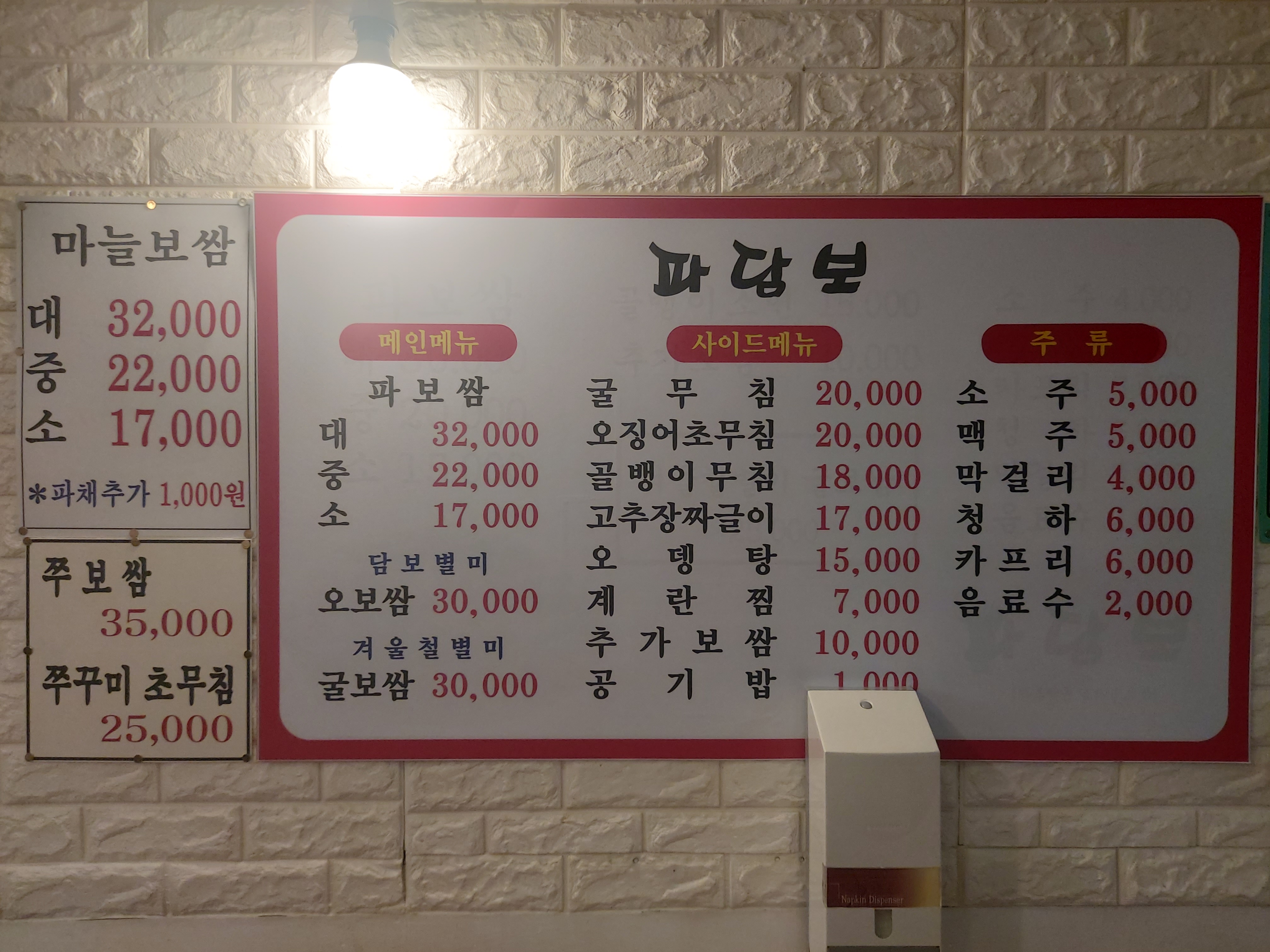 파담보