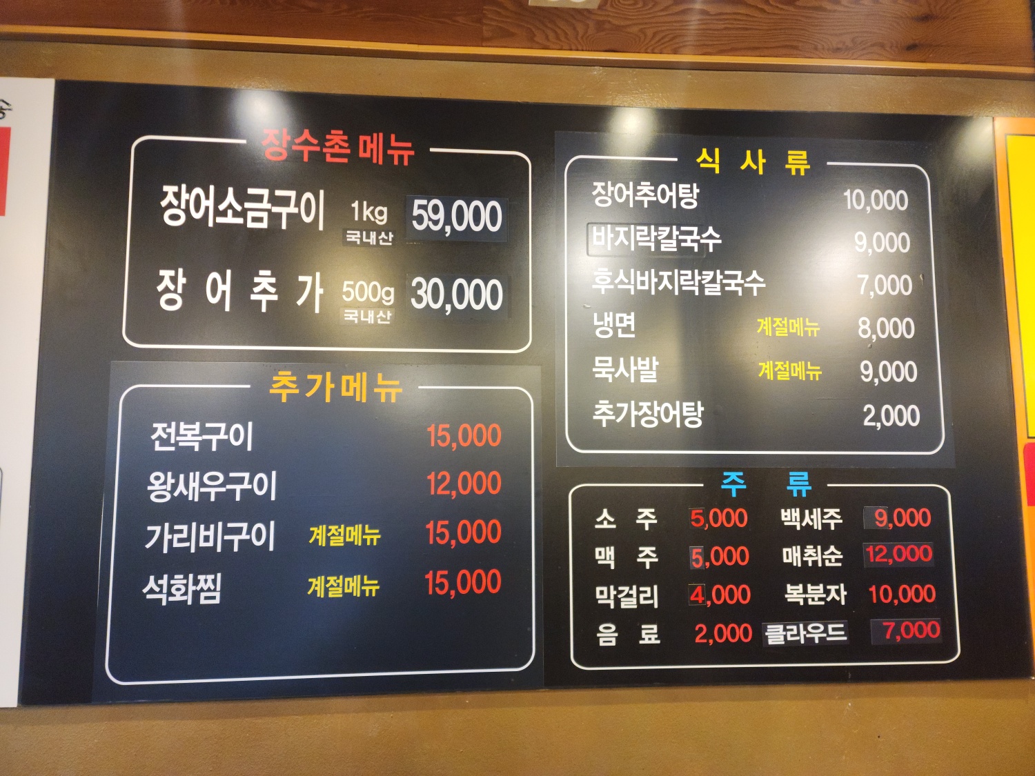 장수촌풍천장어직판장 사진 5