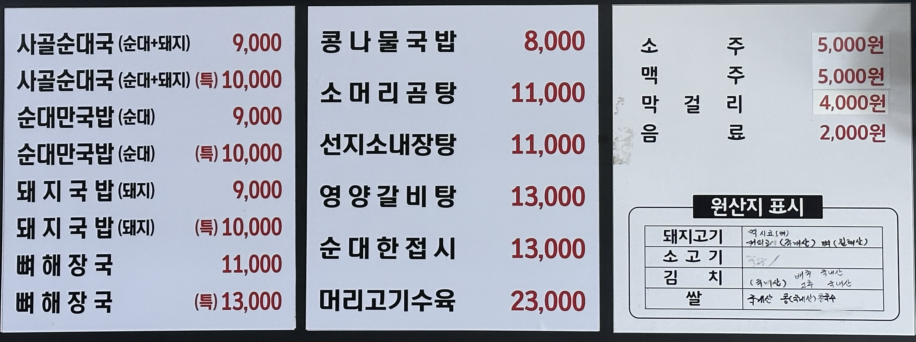 신토리신창순대뼈해장국
