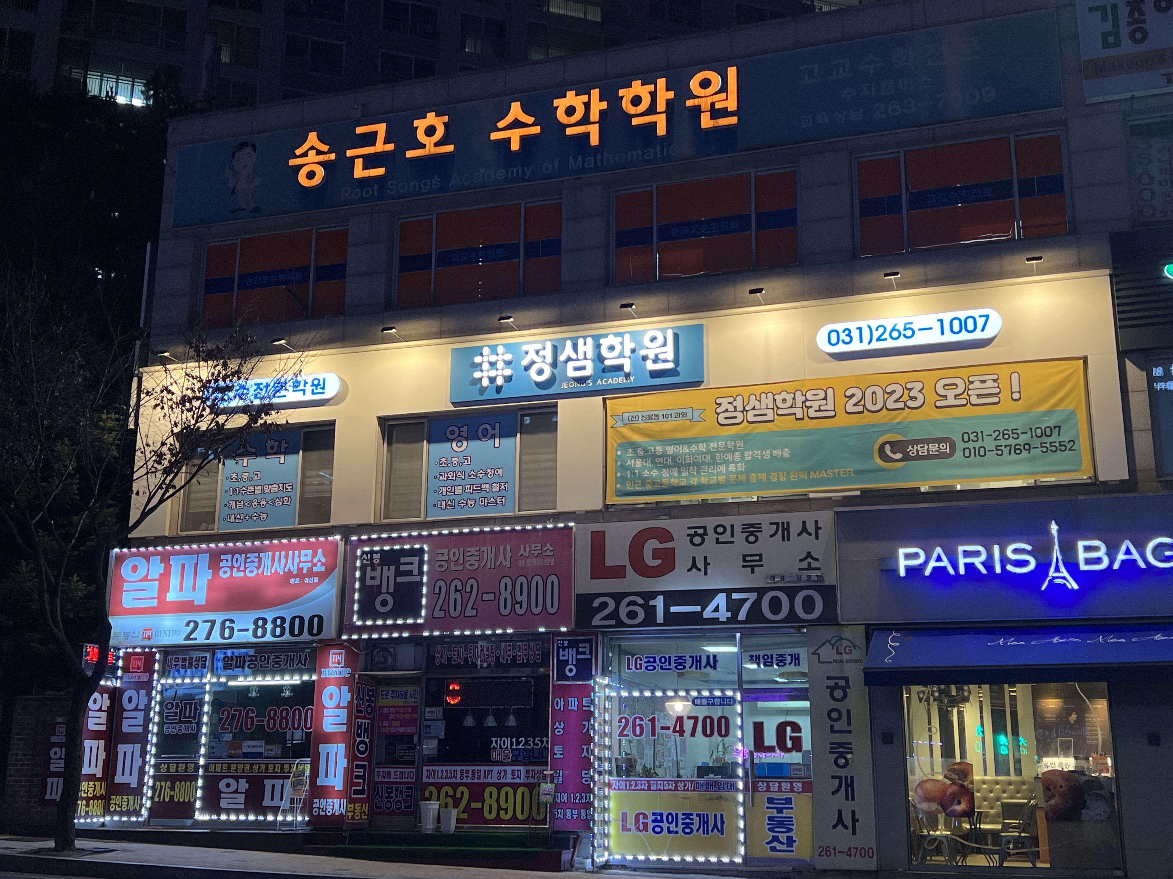 정샘학원