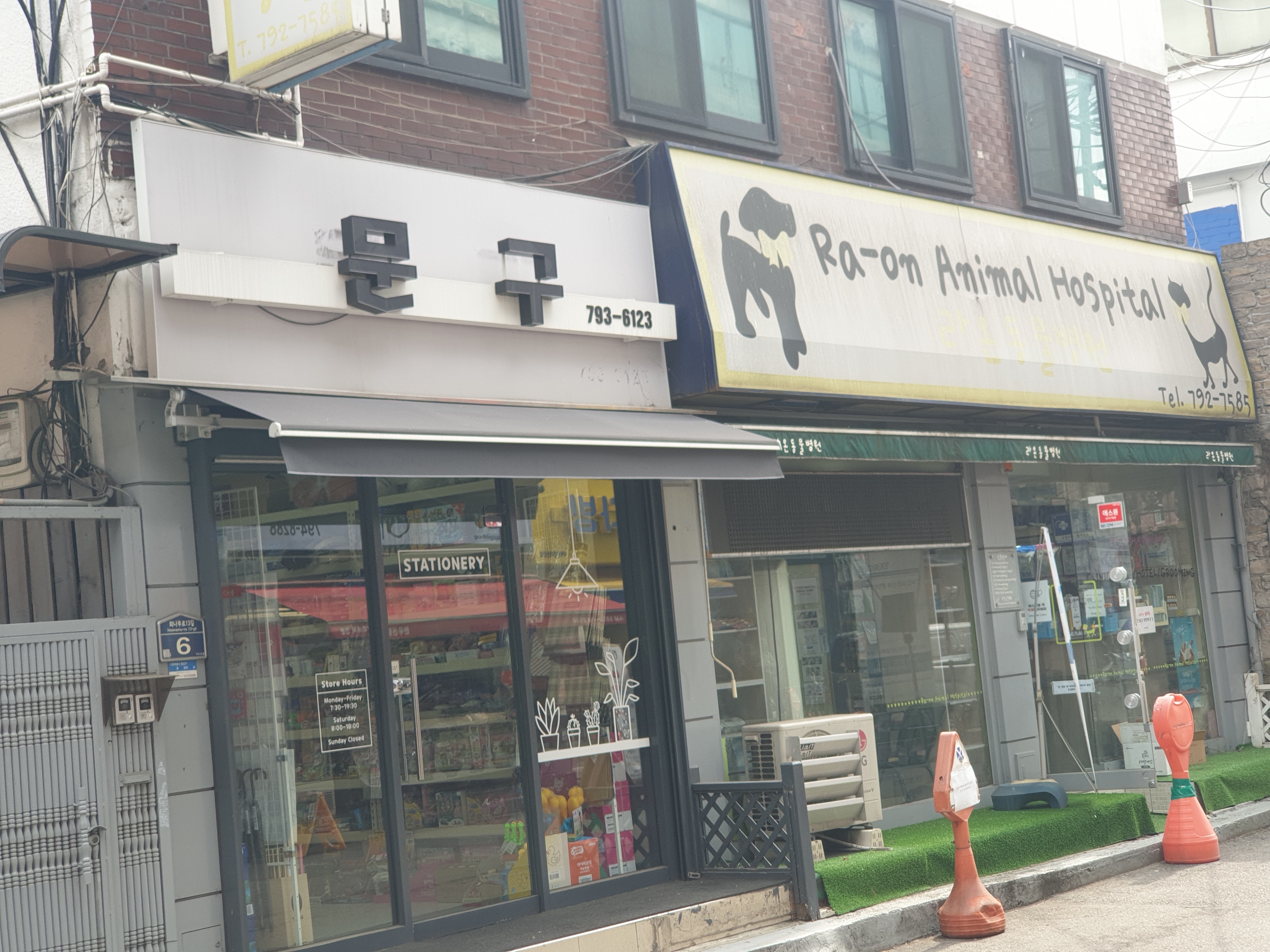 라온동물병원 로고