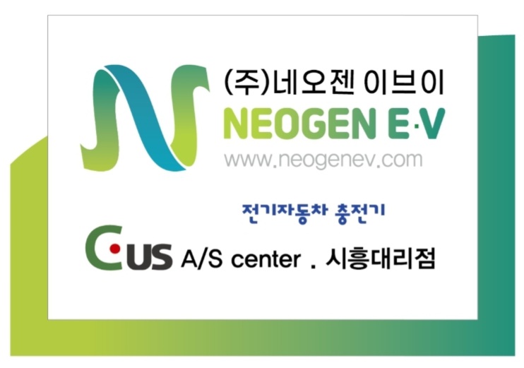 네오젠이브이
