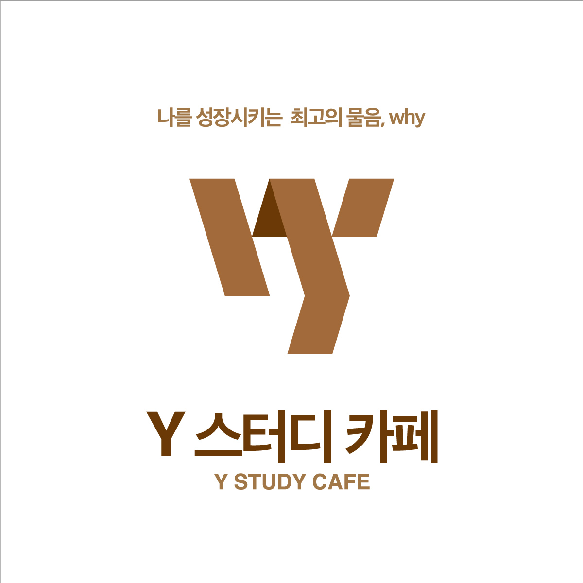 와이스터디카페
