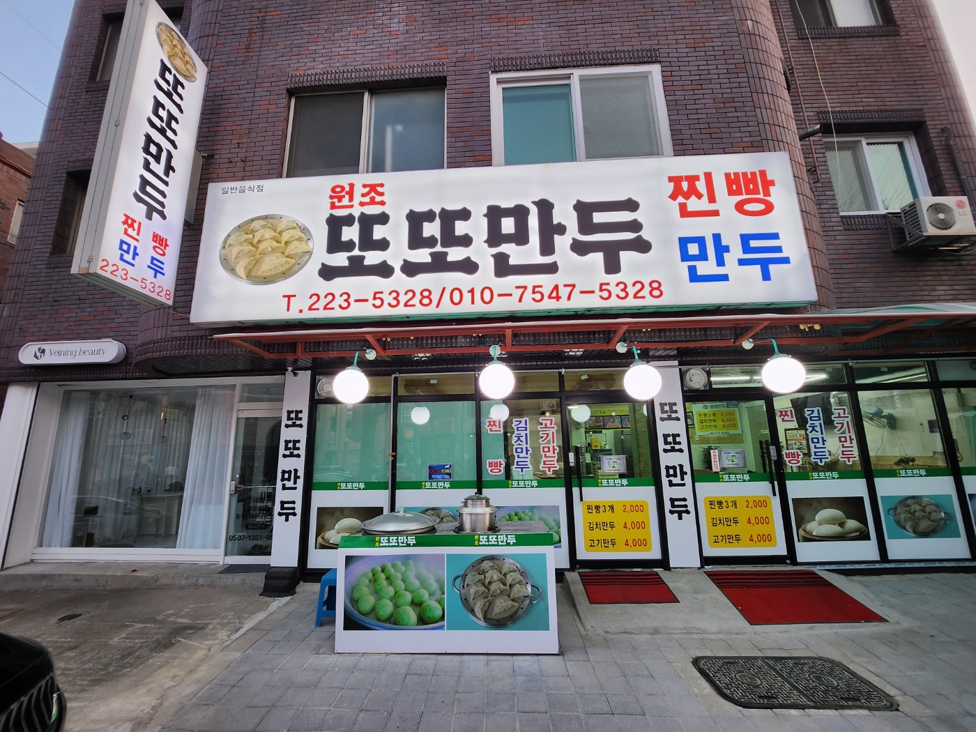 충북 청주시 찐빵맛집 추천 가까운 찐빵맛집 소개합니다 원조또또만두찐빵만두