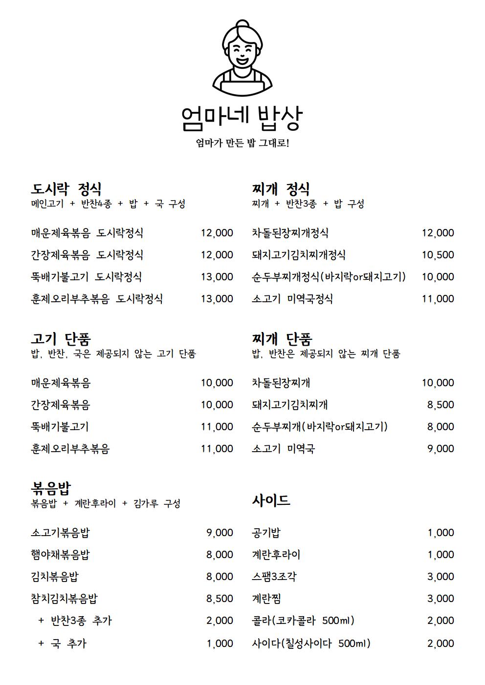 엄마네밥상