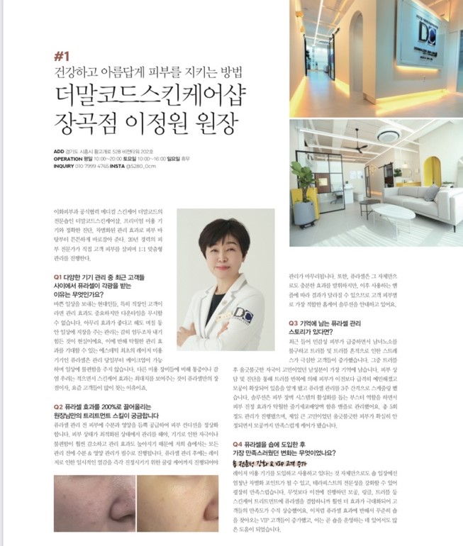 더말코드스킨케어샵 장곡점