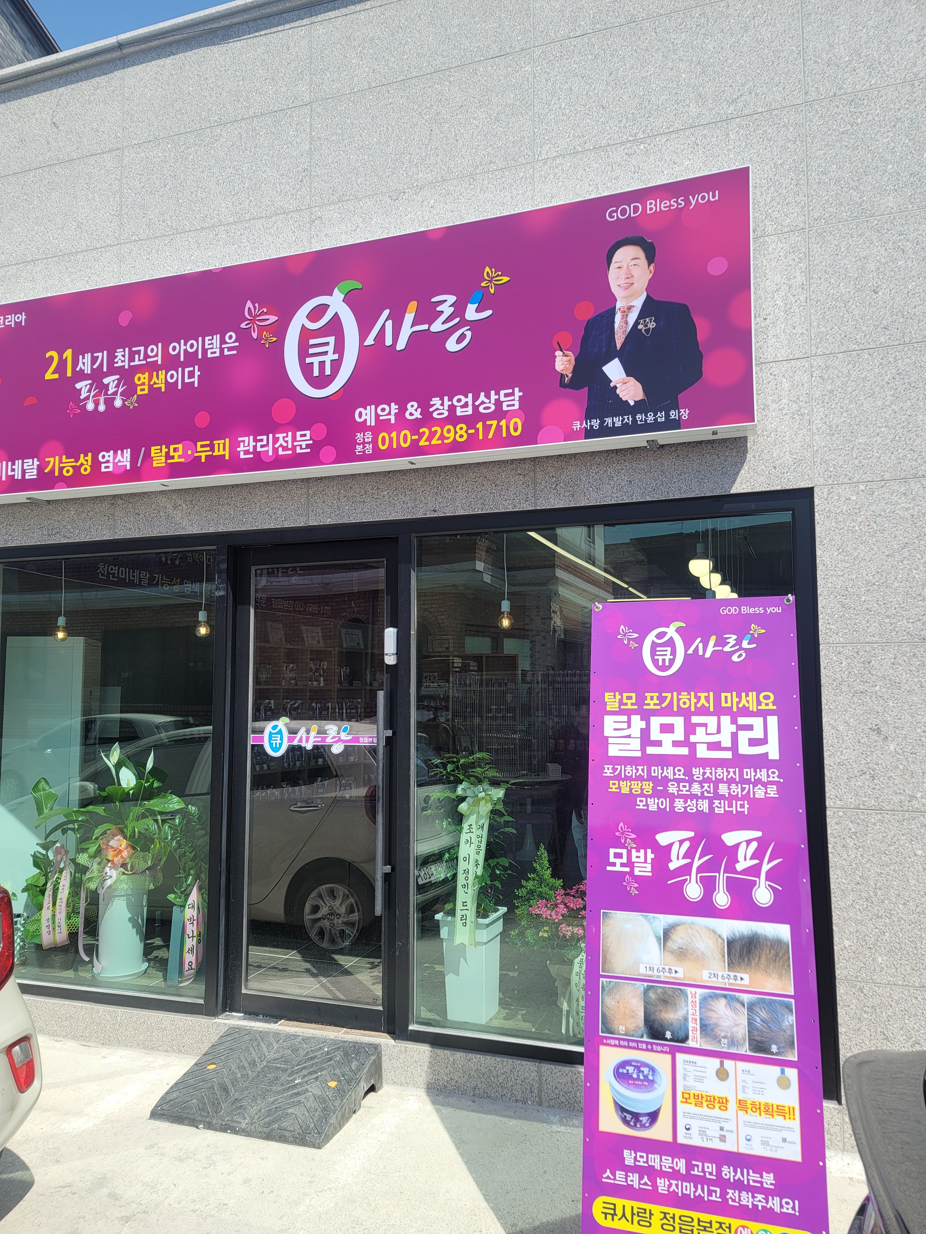 큐사랑