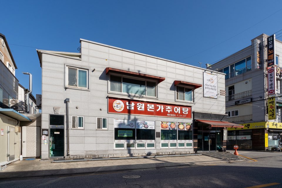 남원본가 추어탕