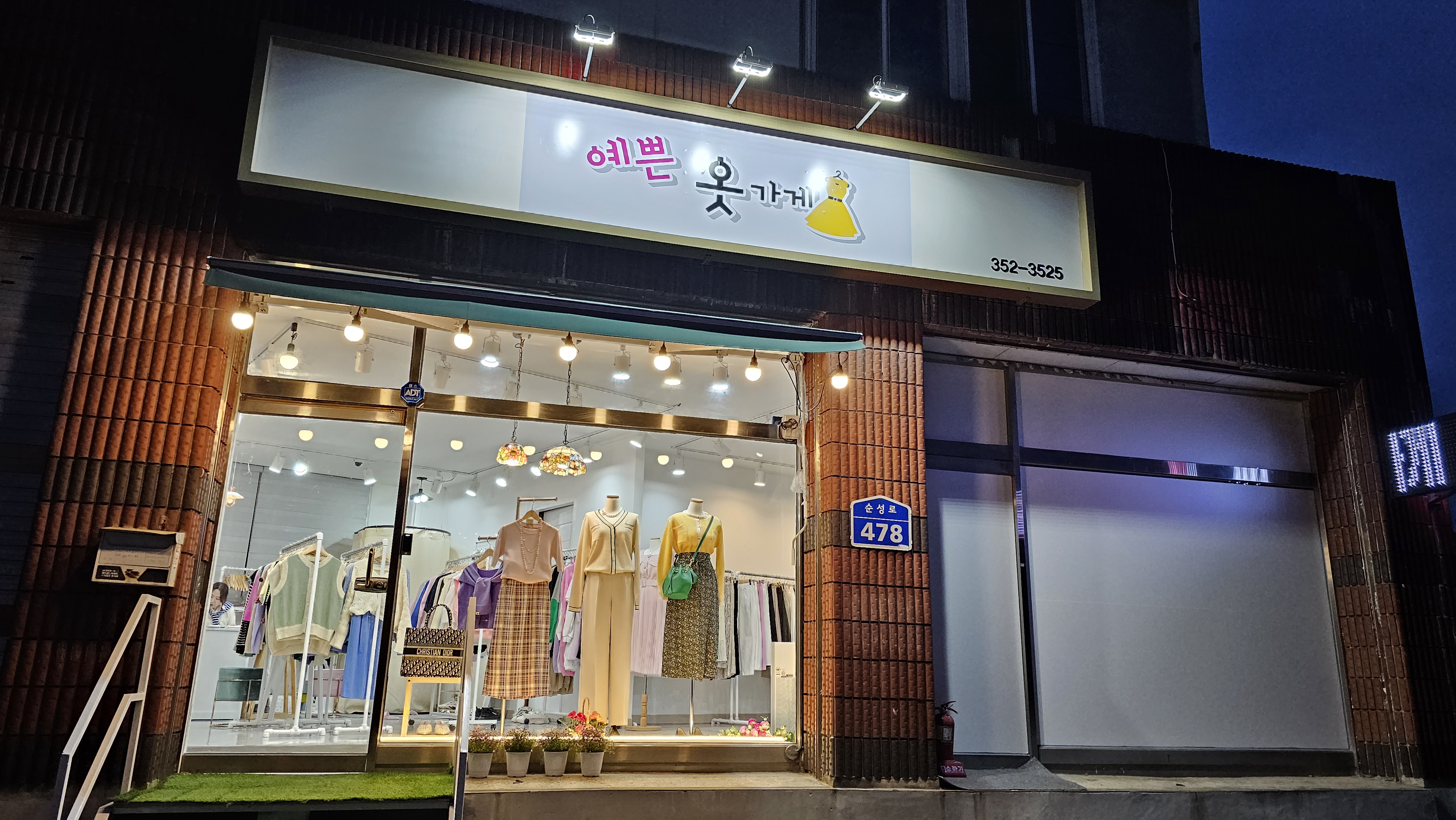 예쁜 옷가게