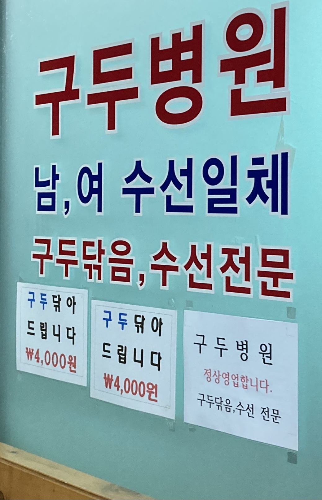 구두병원