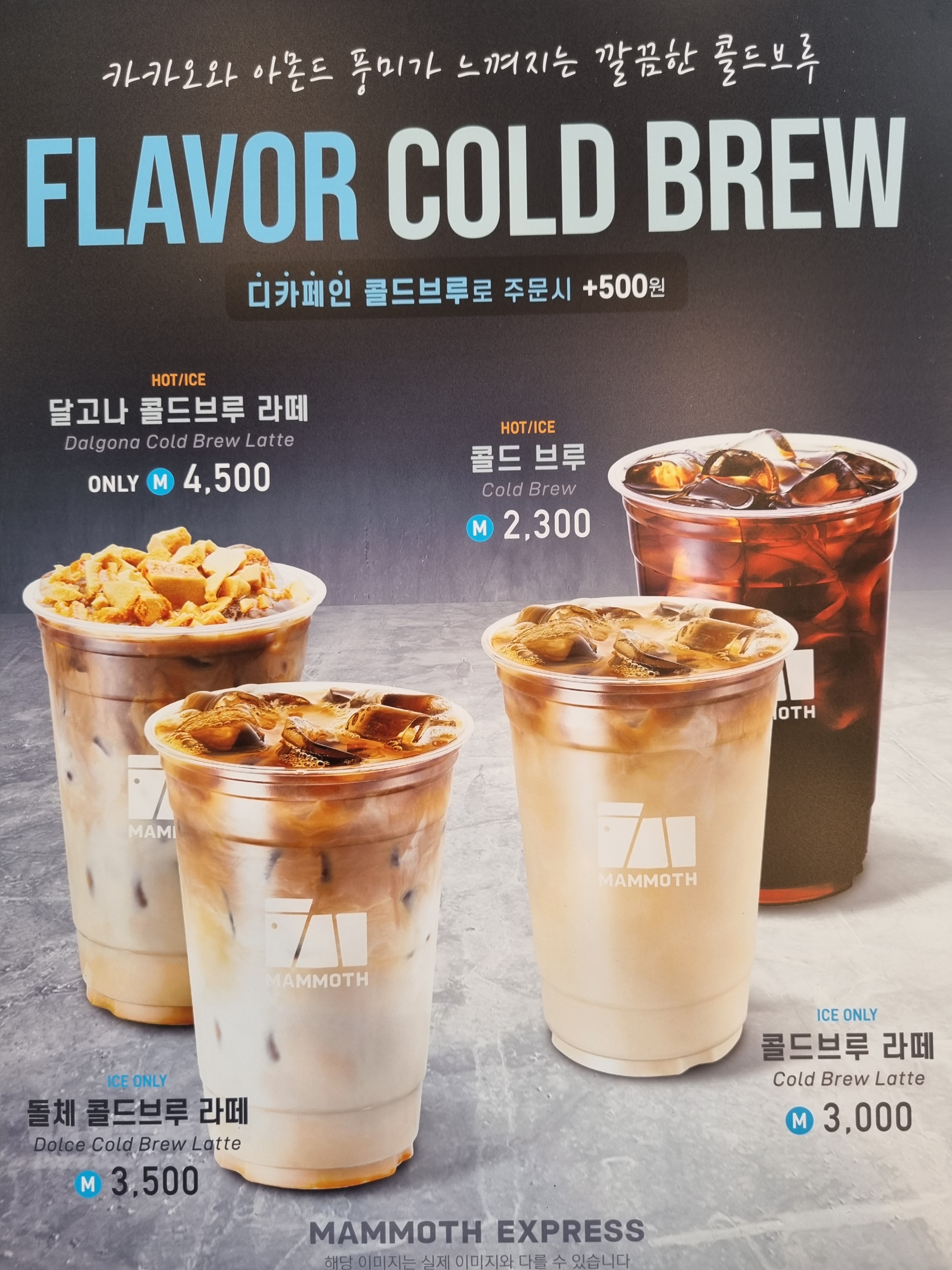 매머드익스프레스 파주운정목동점
