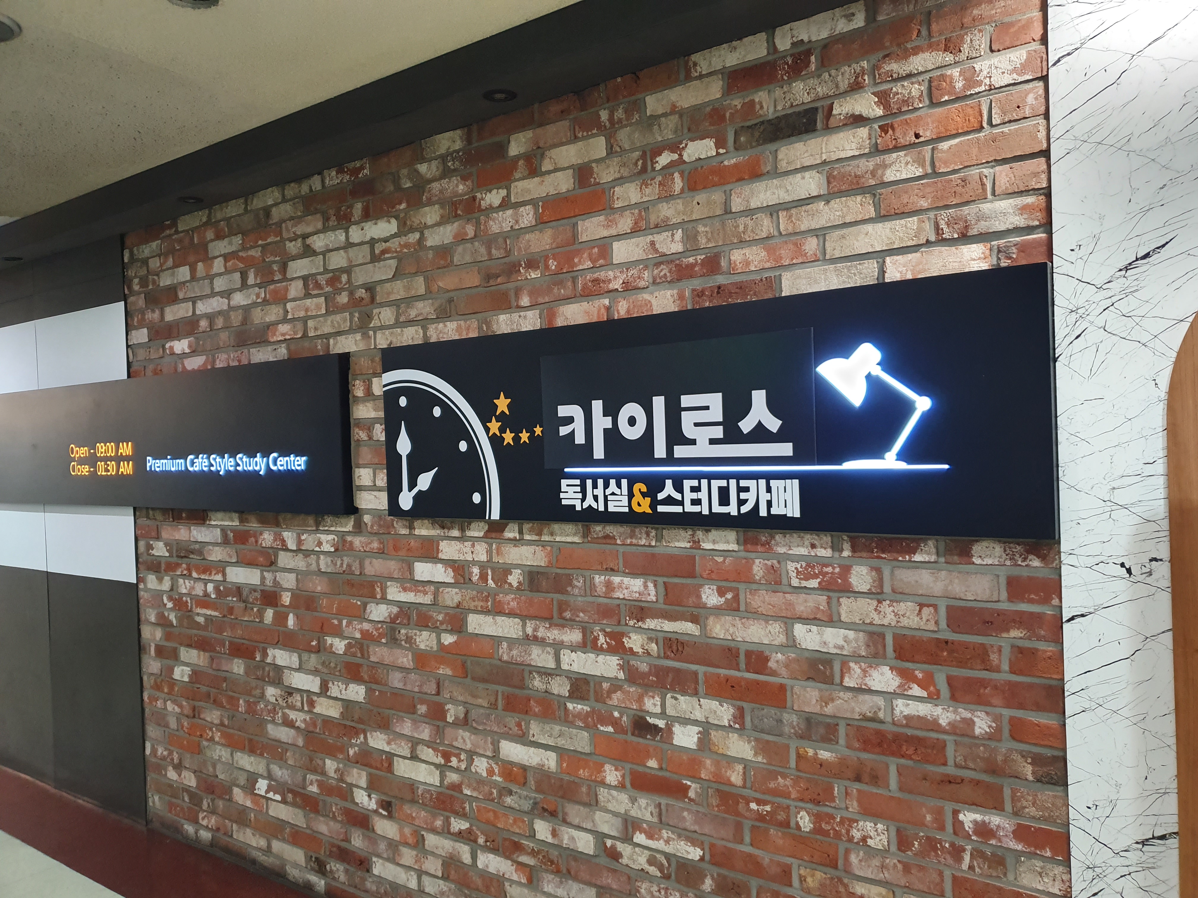카이로스 독서실