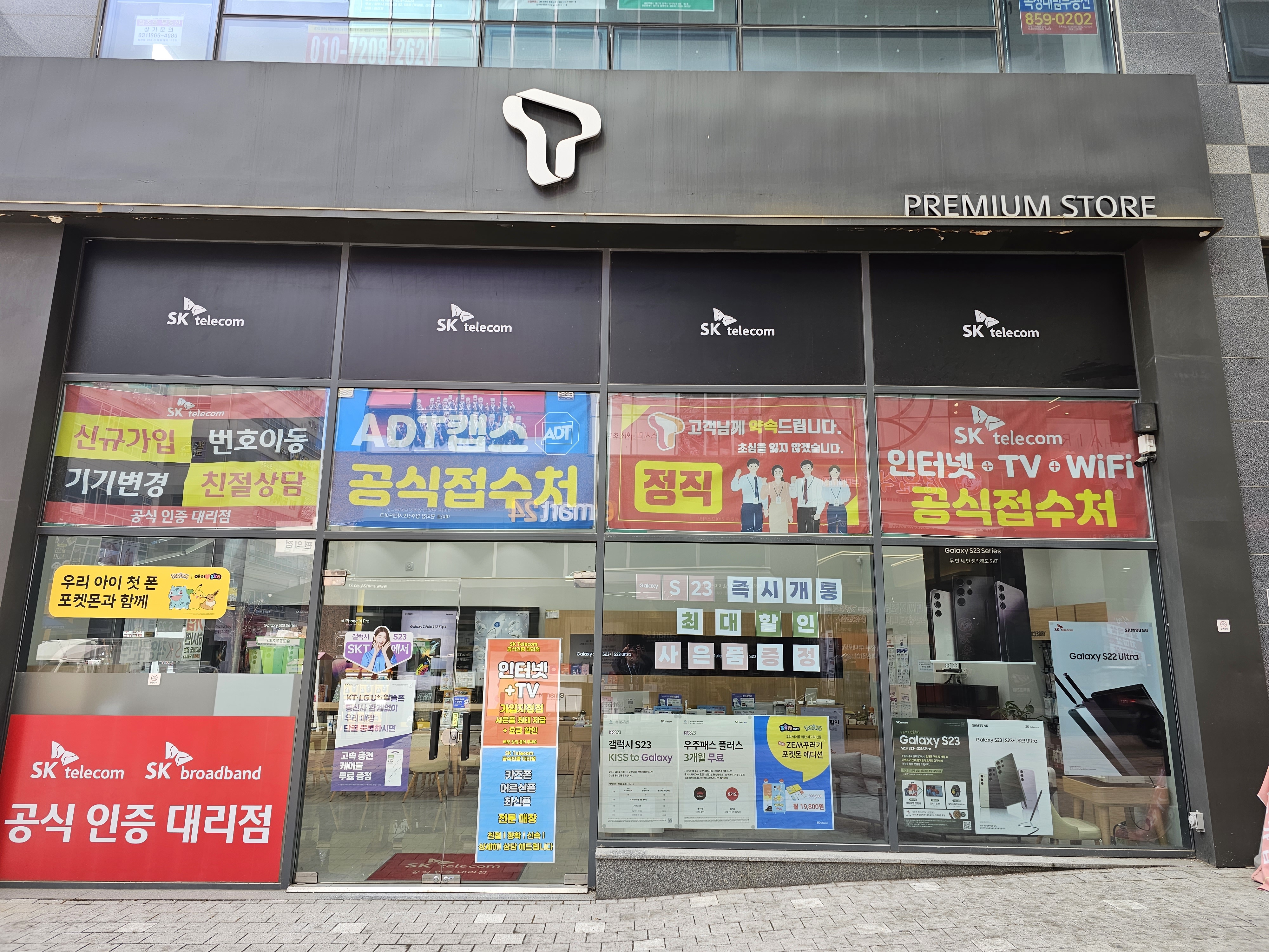 SK텔레콤 한유대리점 옥정CGV점