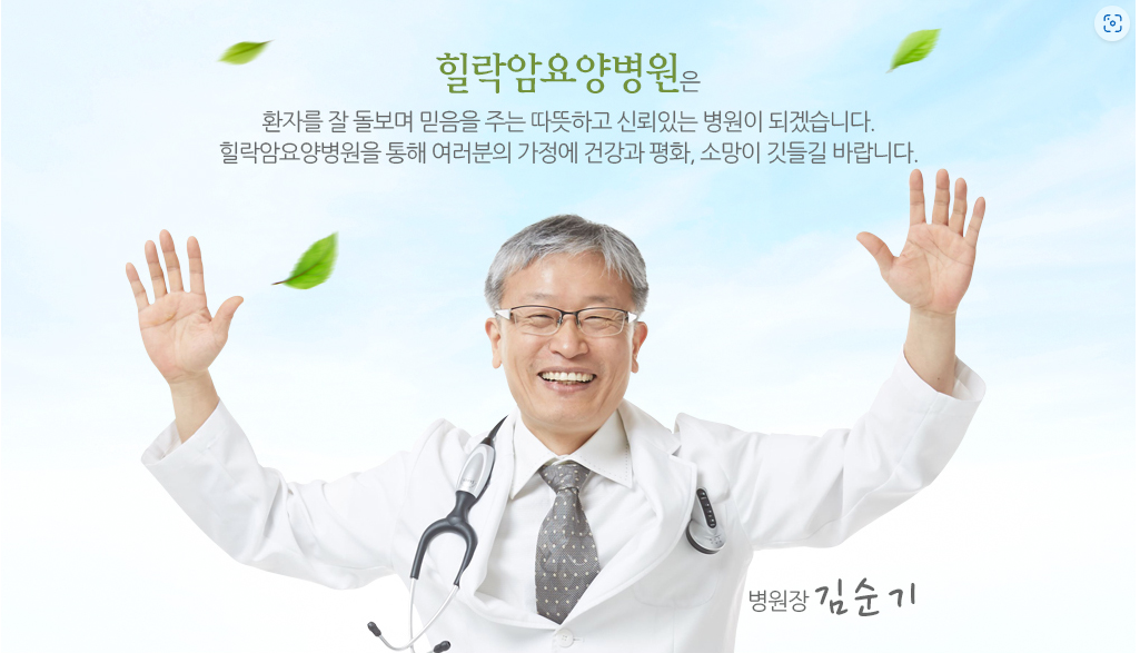 힐락암요양병원