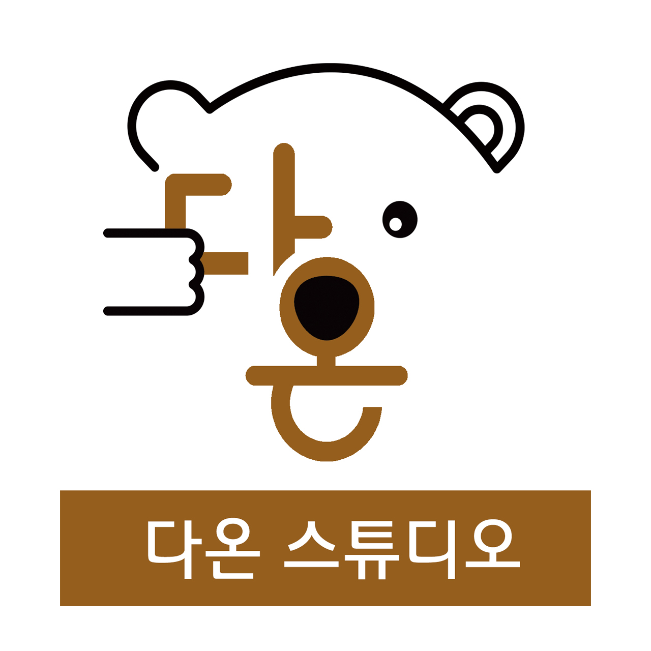 다온 스튜디오