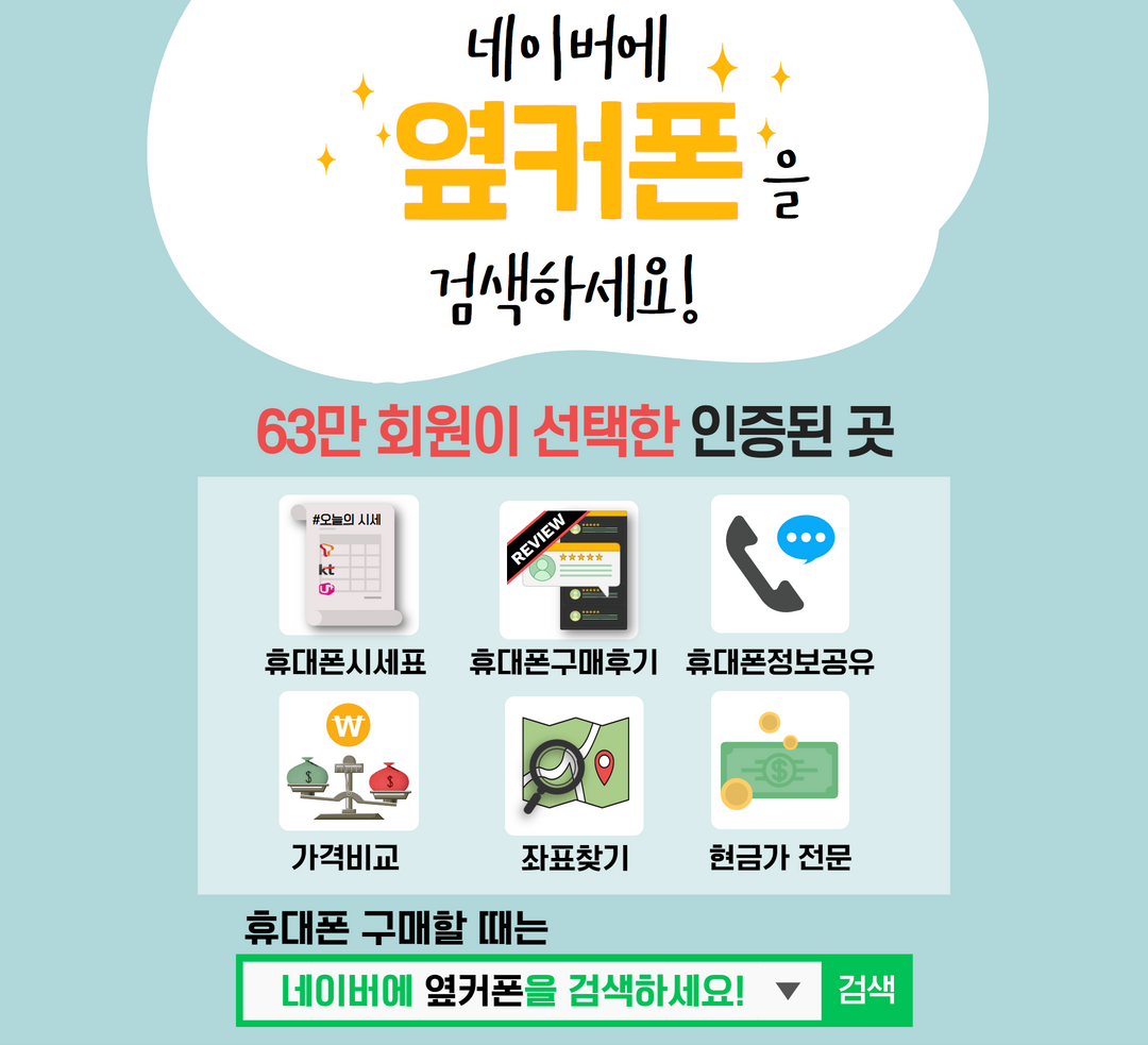 휴대폰성지 옆커폰 양산점