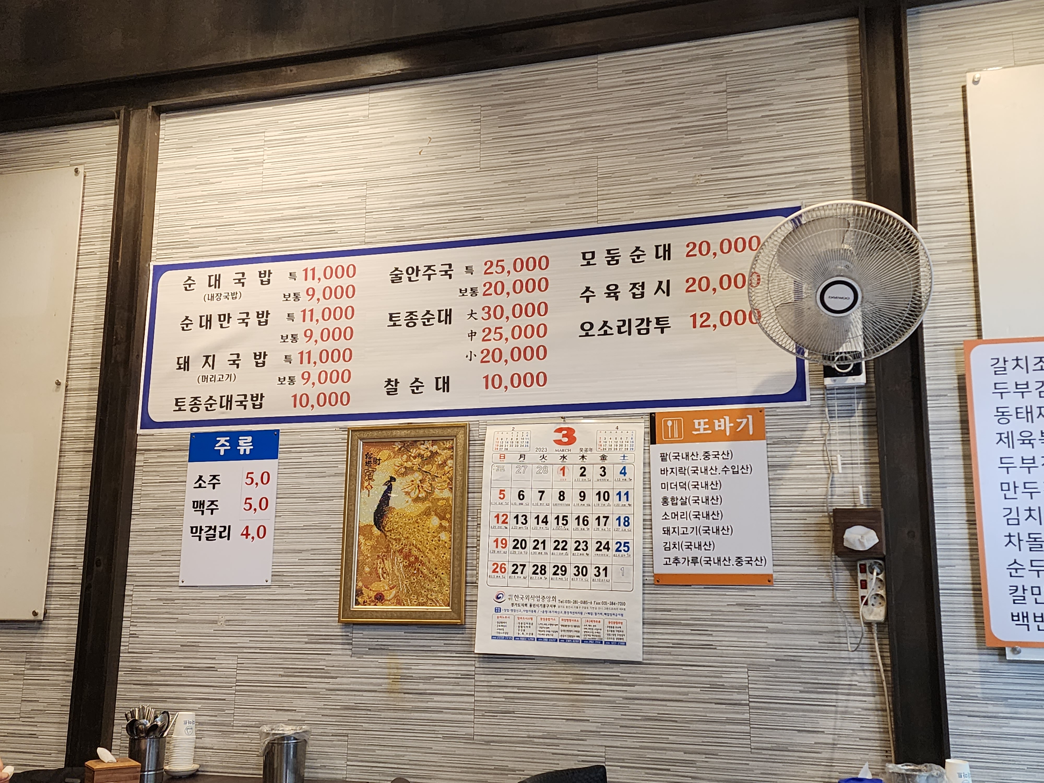 또바기
