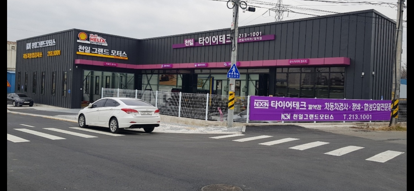 천일자동차검사소