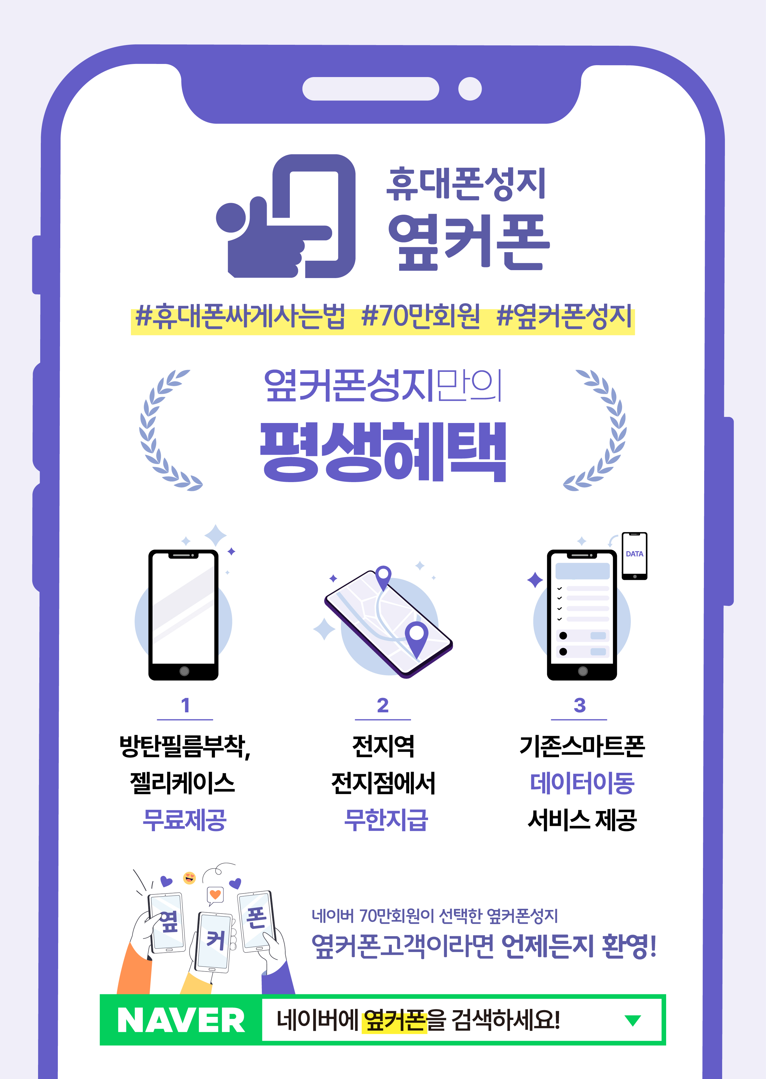 휴대폰성지 옆커폰 양산점