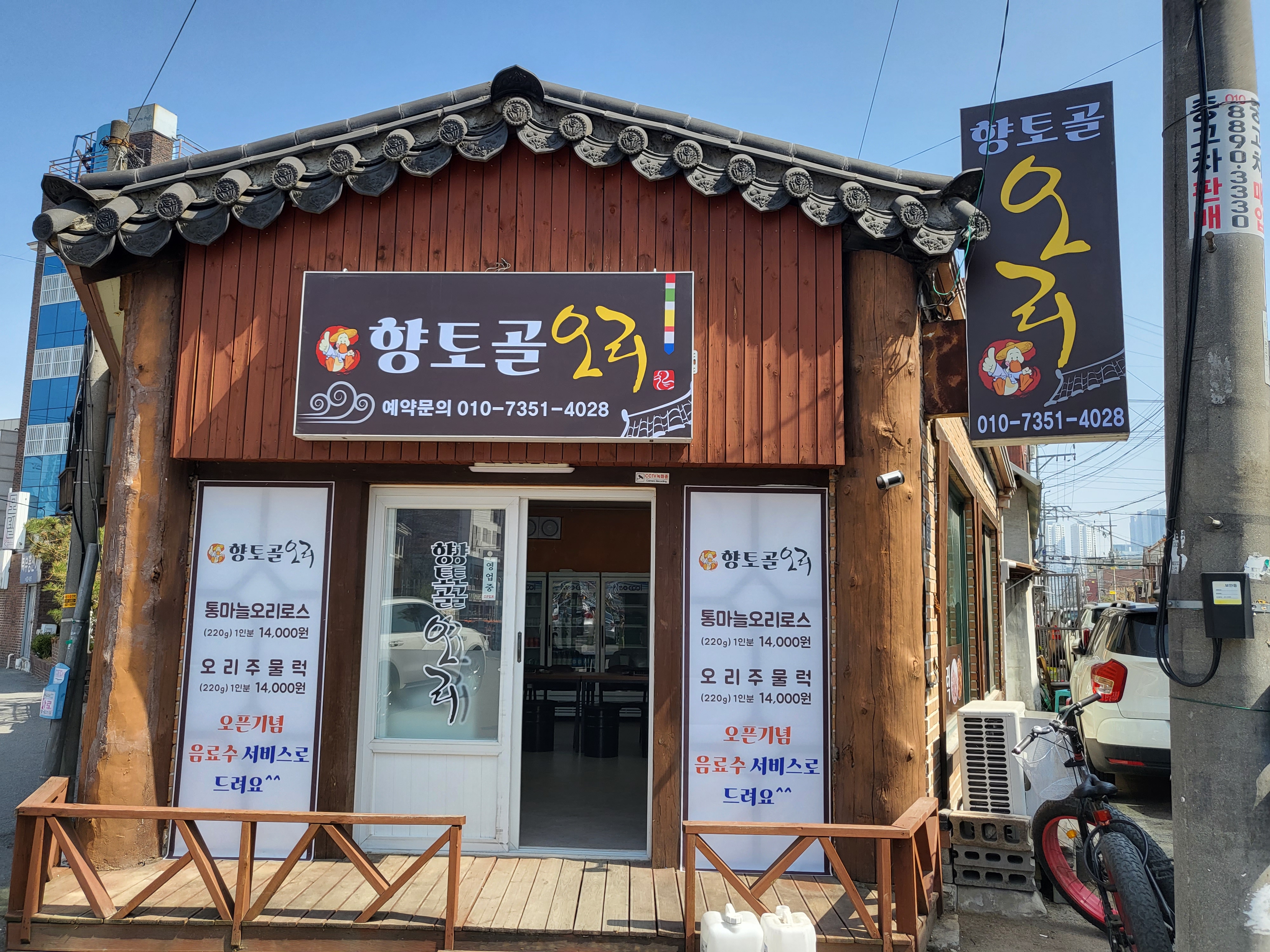 향토골오리