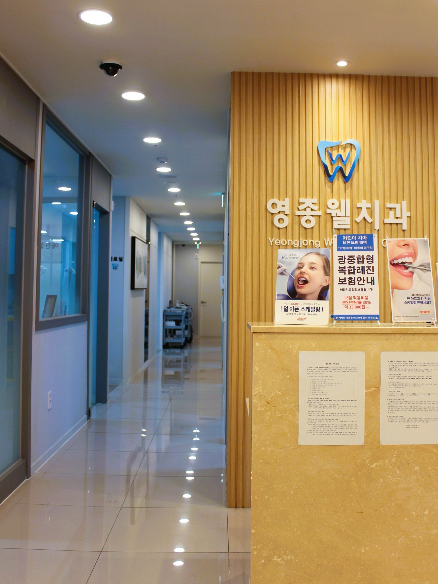 영종웰치과의원 대표 이미지