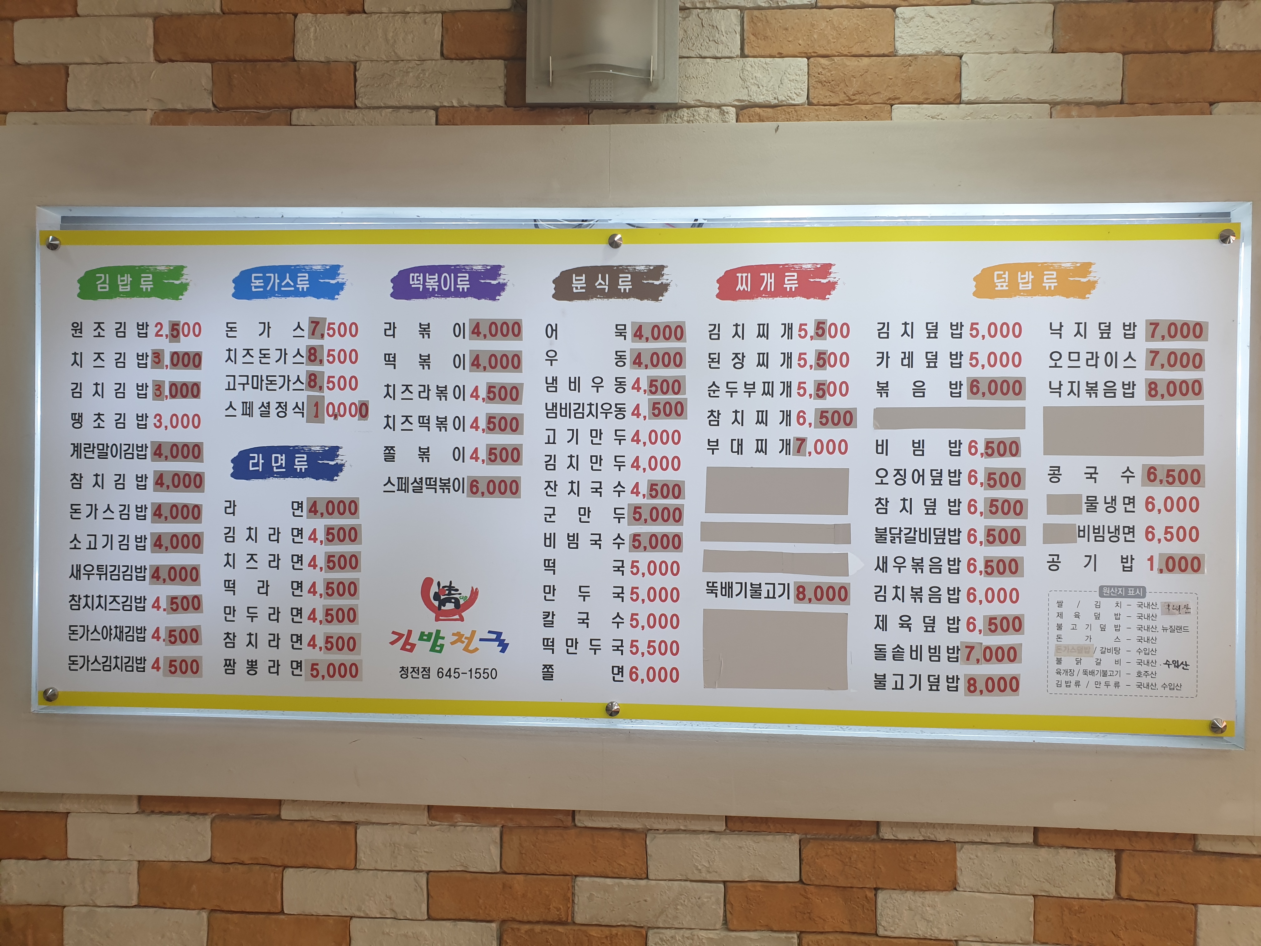 김밥천국 청전점