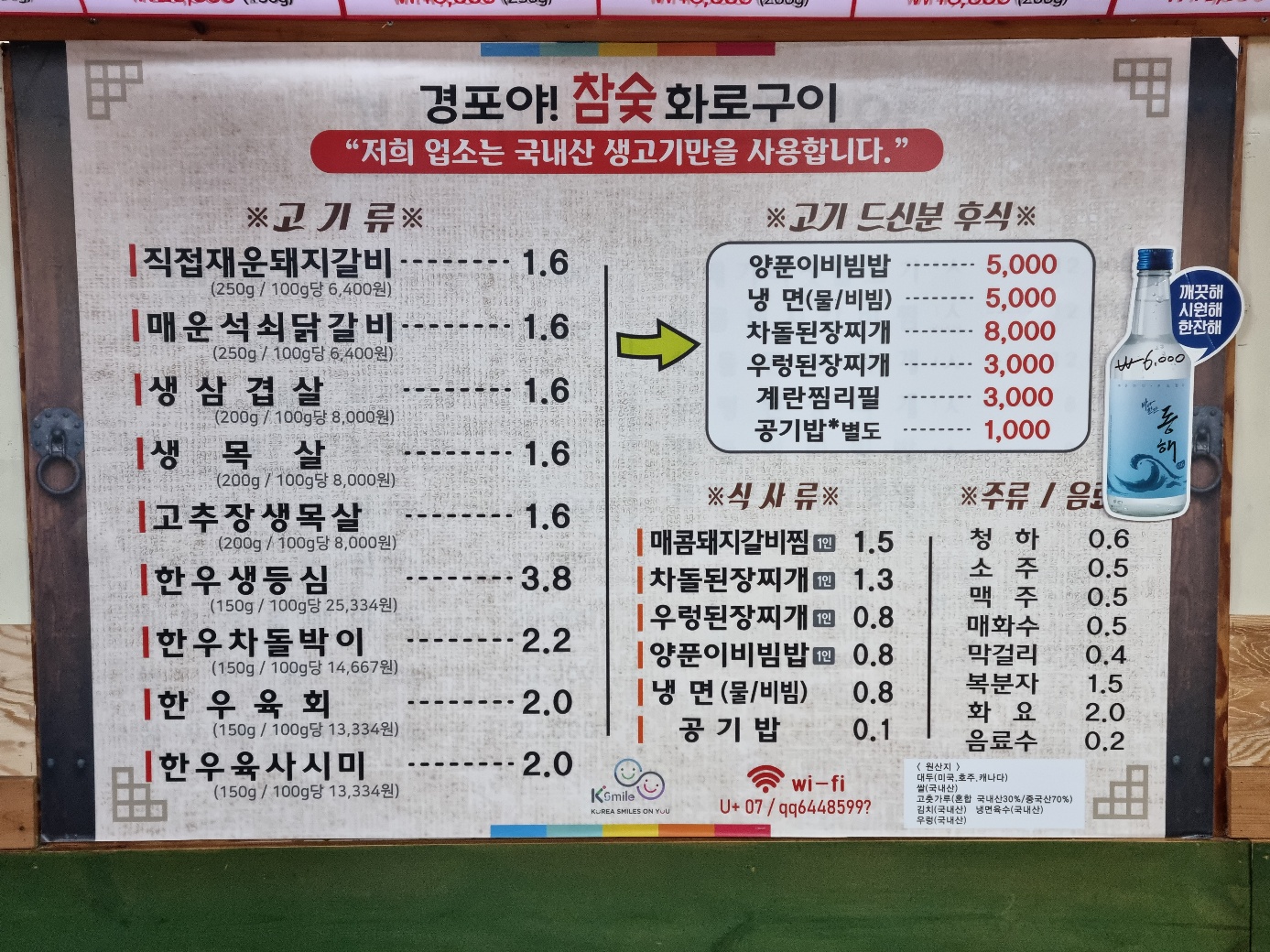 경포야참숯화로구이